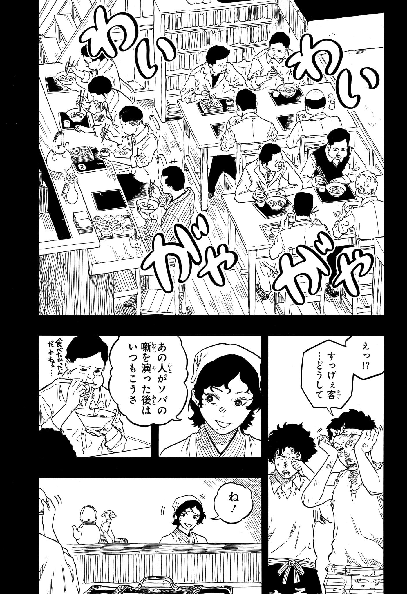あかね噺 Chap 135 - Next Chap 136