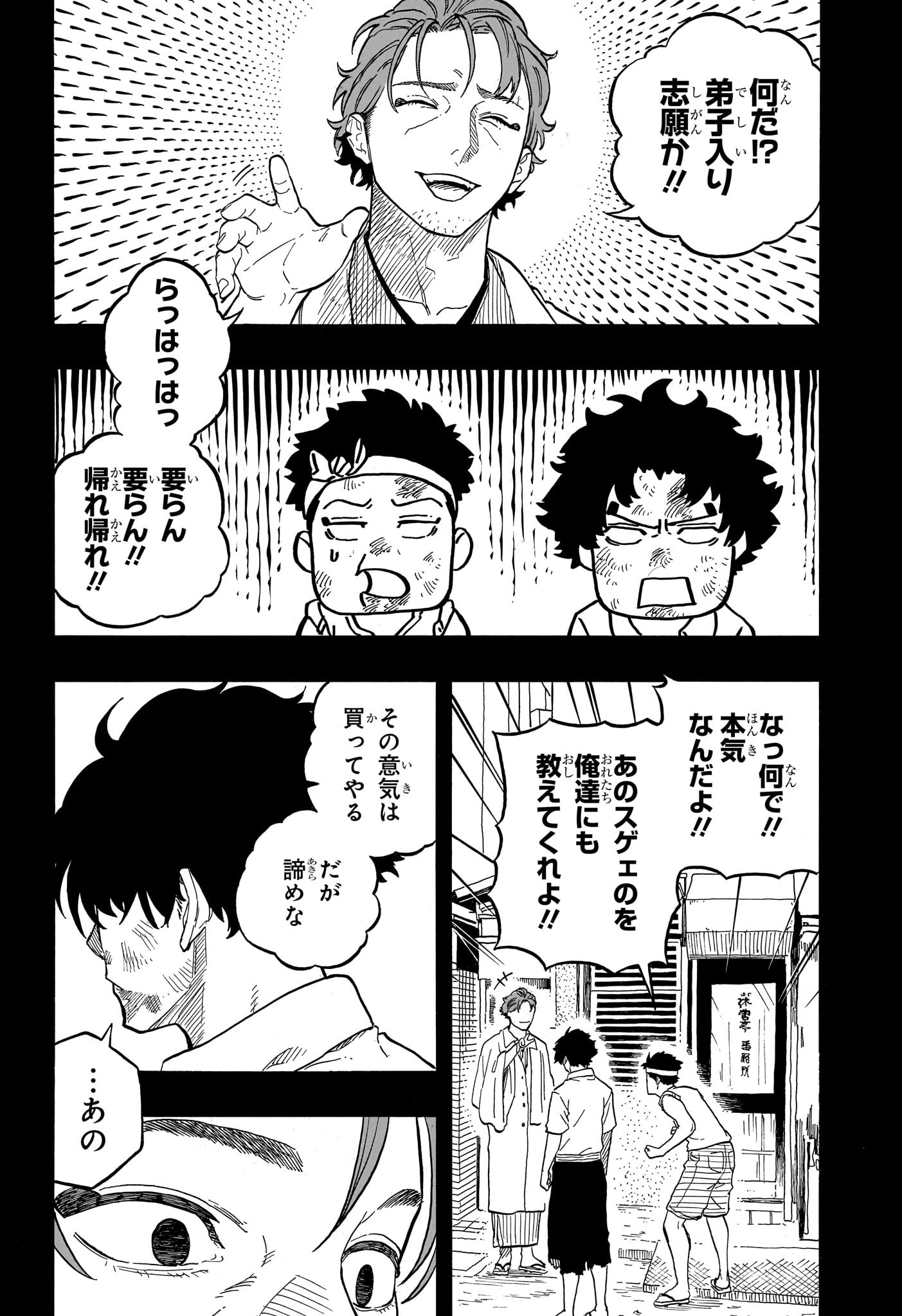 あかね噺 Chap 135 - Next Chap 136