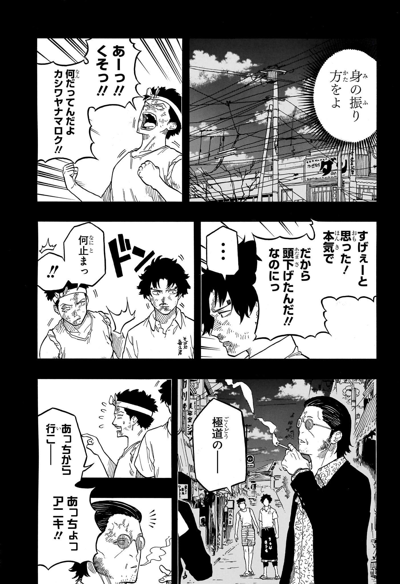 あかね噺 Chap 135 - Next Chap 136