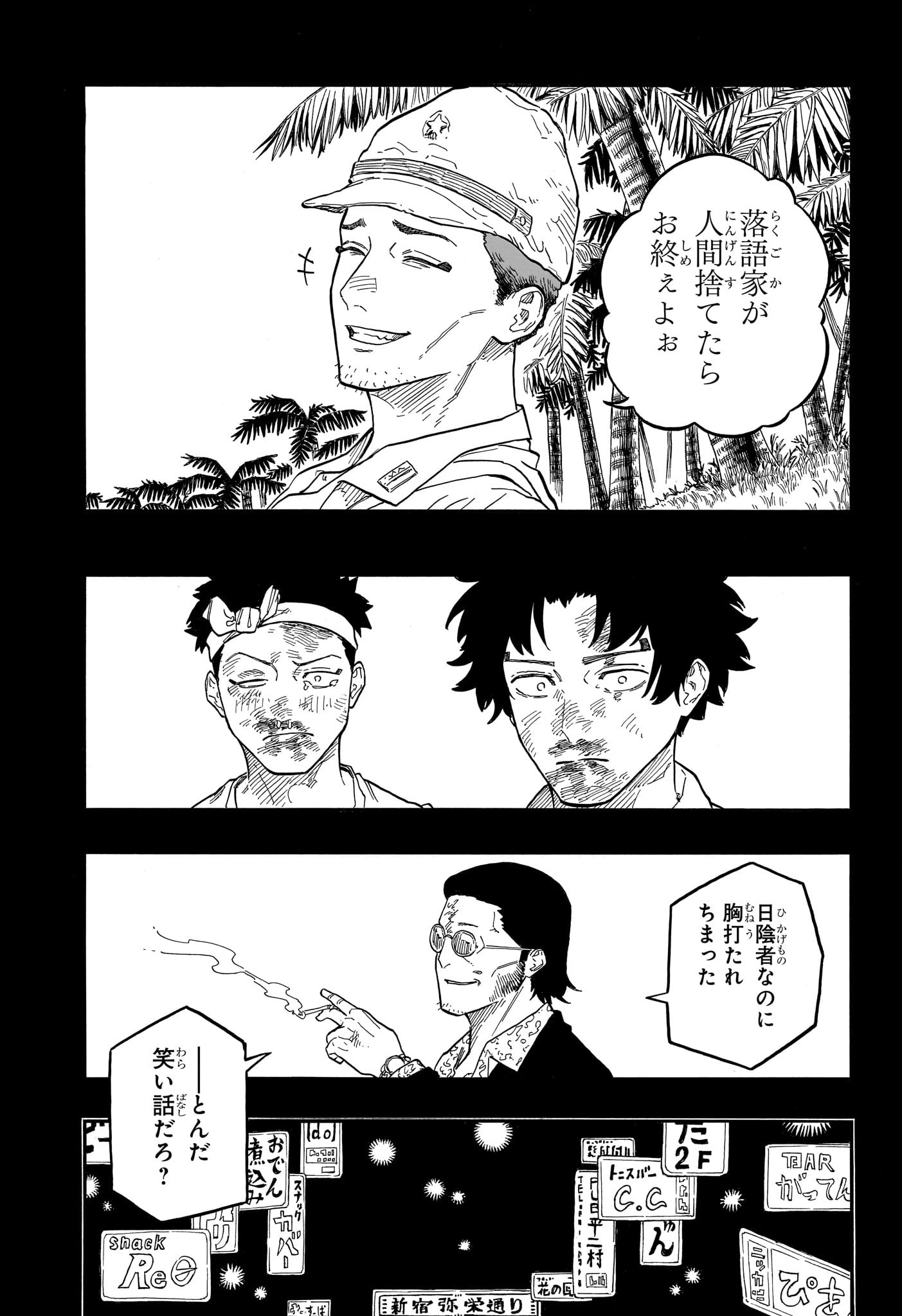 あかね噺 Chap 135 - Next Chap 136