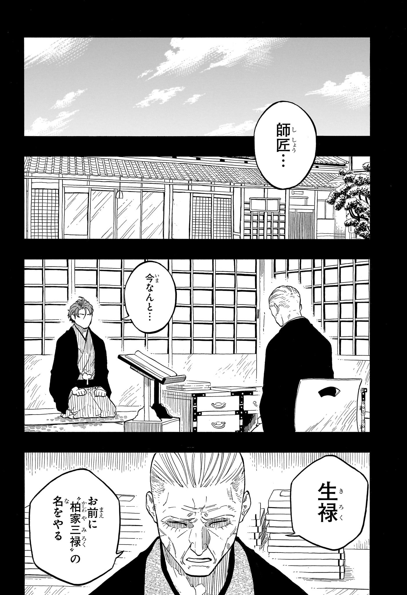 あかね噺 Chap 136 - Next Chap 137