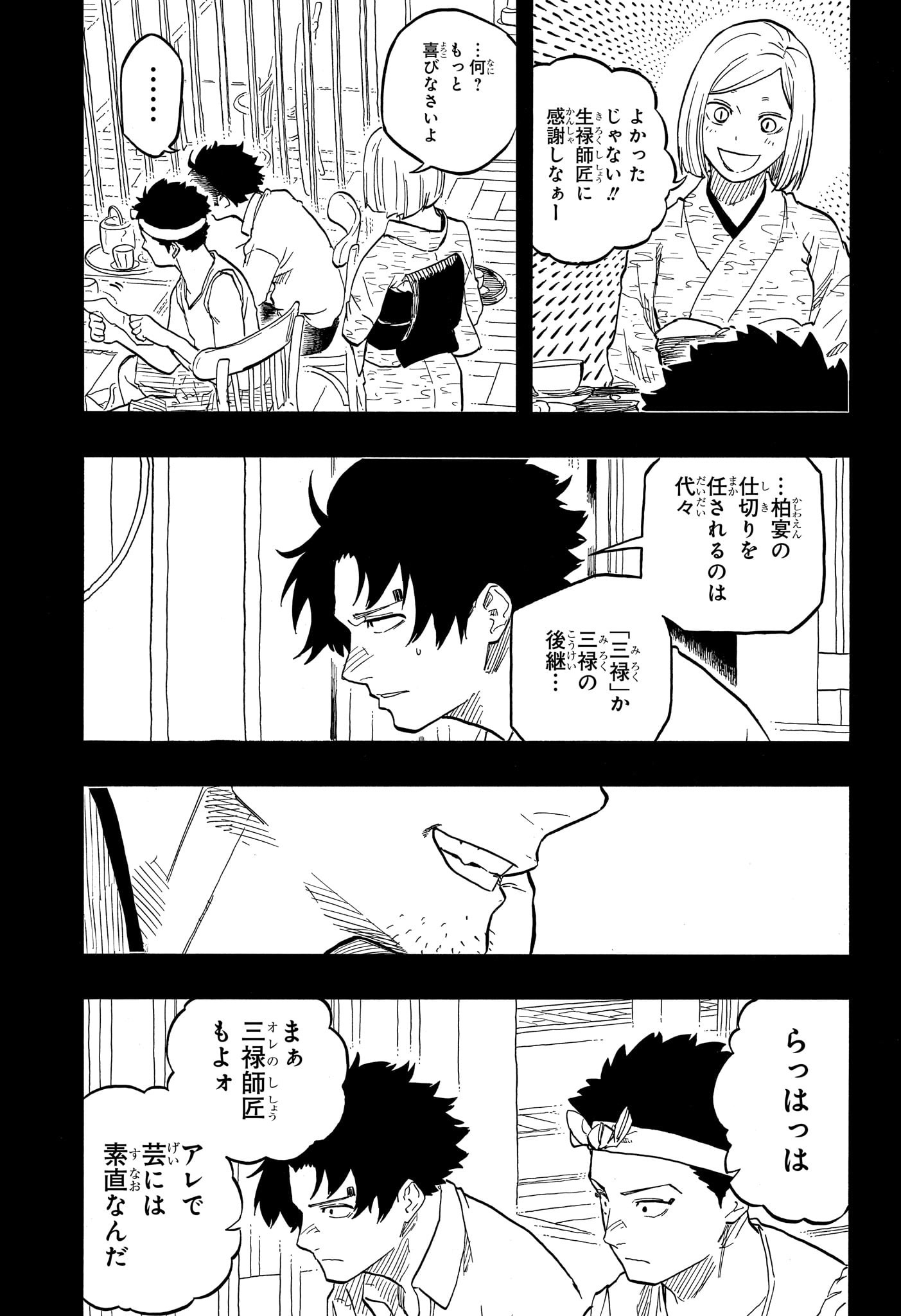あかね噺 Chap 136 - Next Chap 137