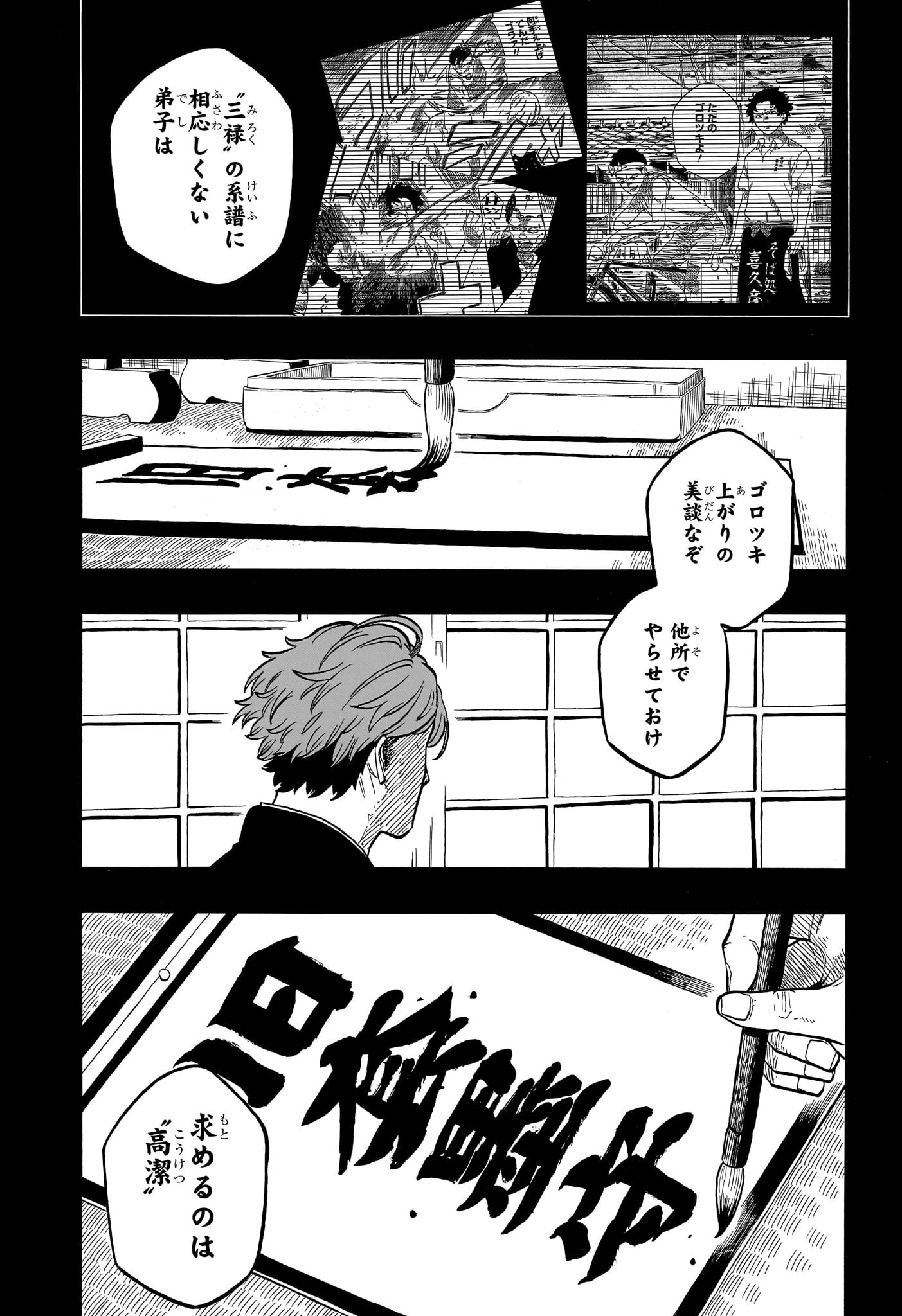 あかね噺 Chap 137 - Next Chap 138