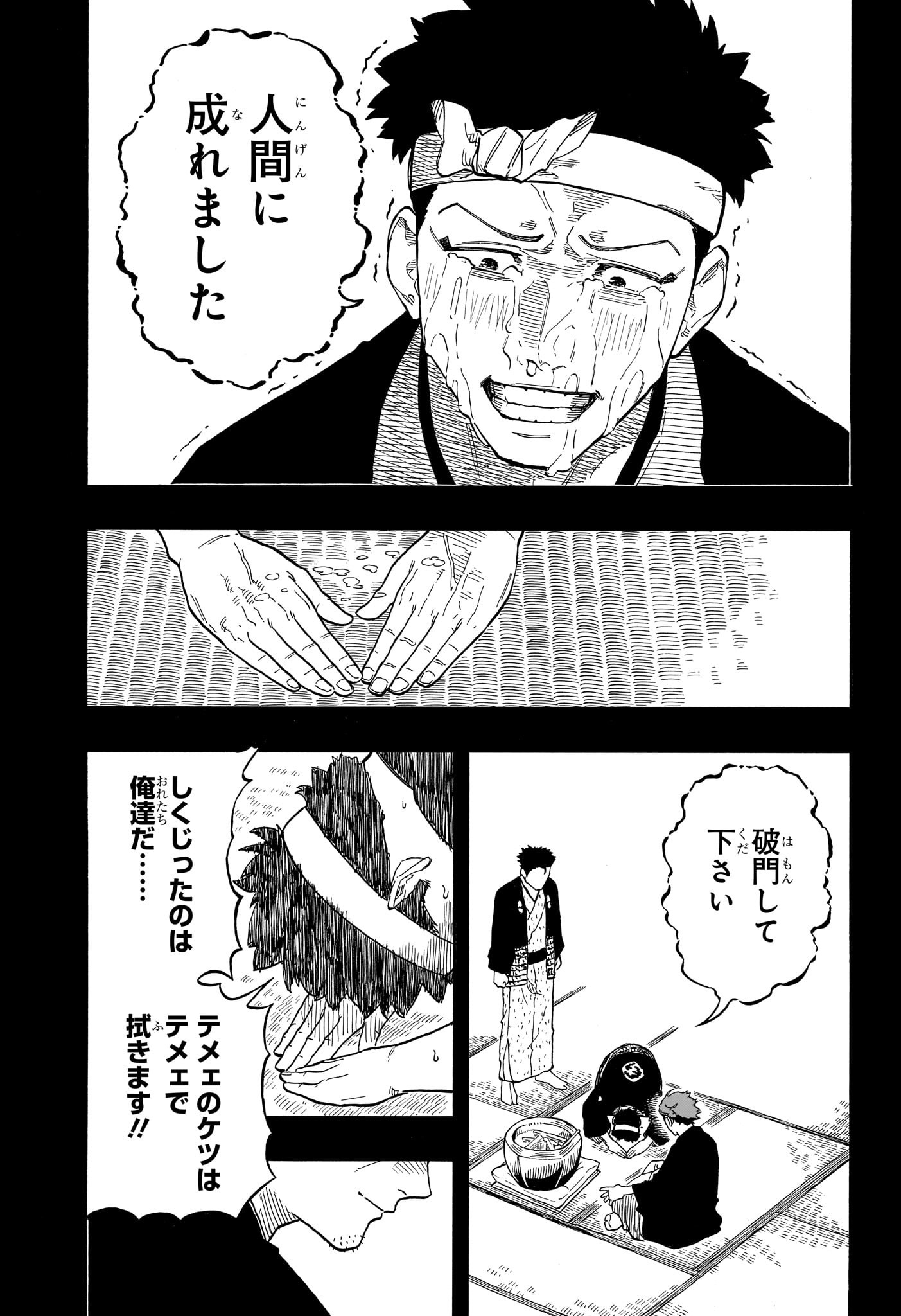 あかね噺 Chap 137 - Next Chap 138