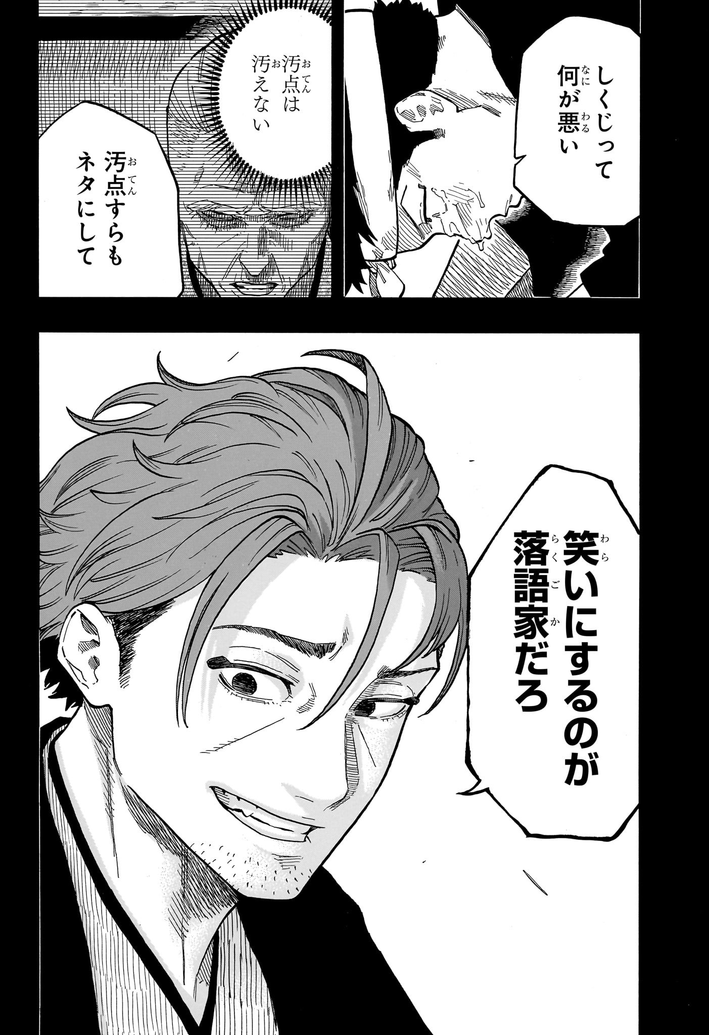 あかね噺 Chap 137 - Next Chap 138