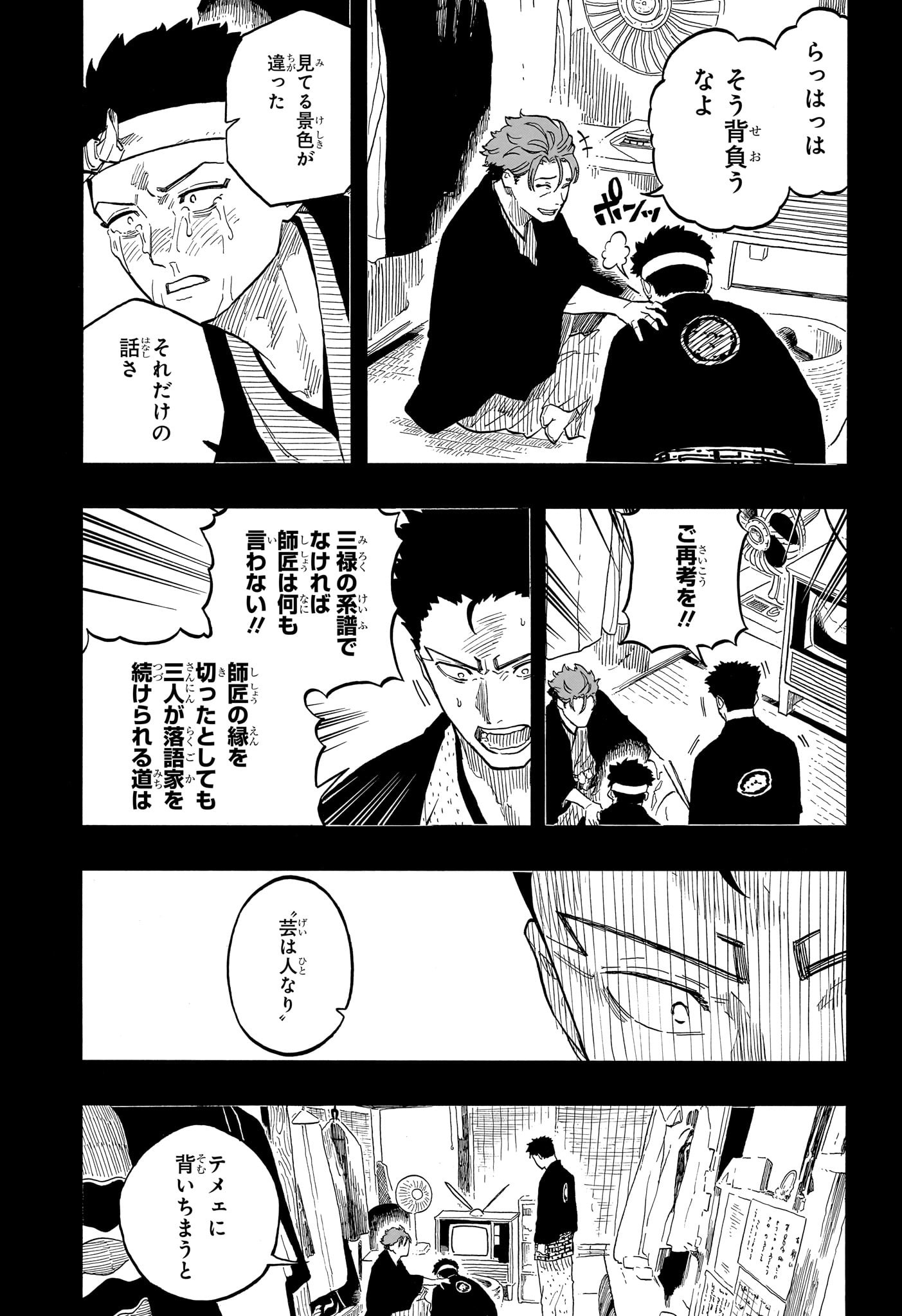 あかね噺 Chap 137 - Next Chap 138