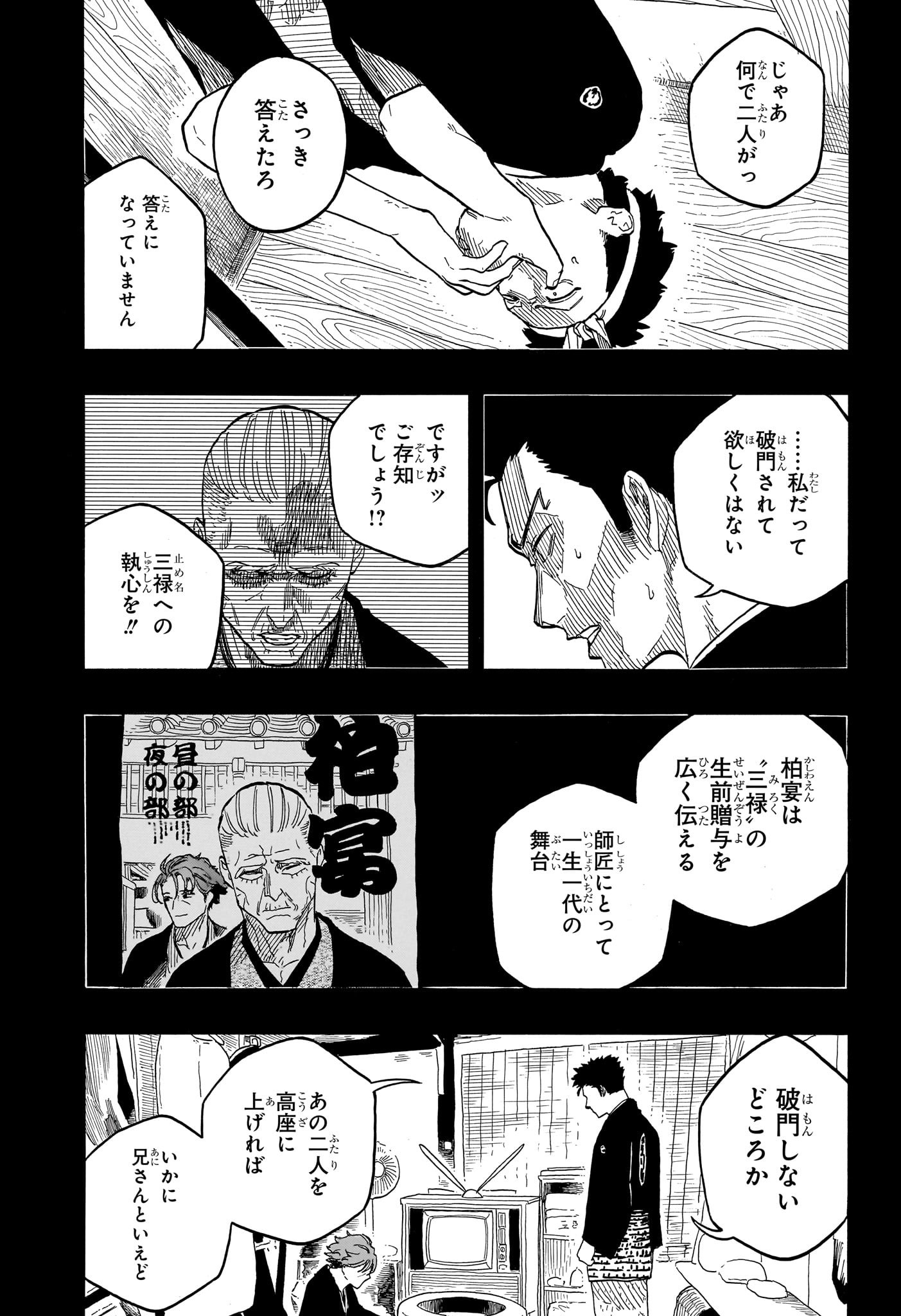 あかね噺 Chap 137 - Next Chap 138