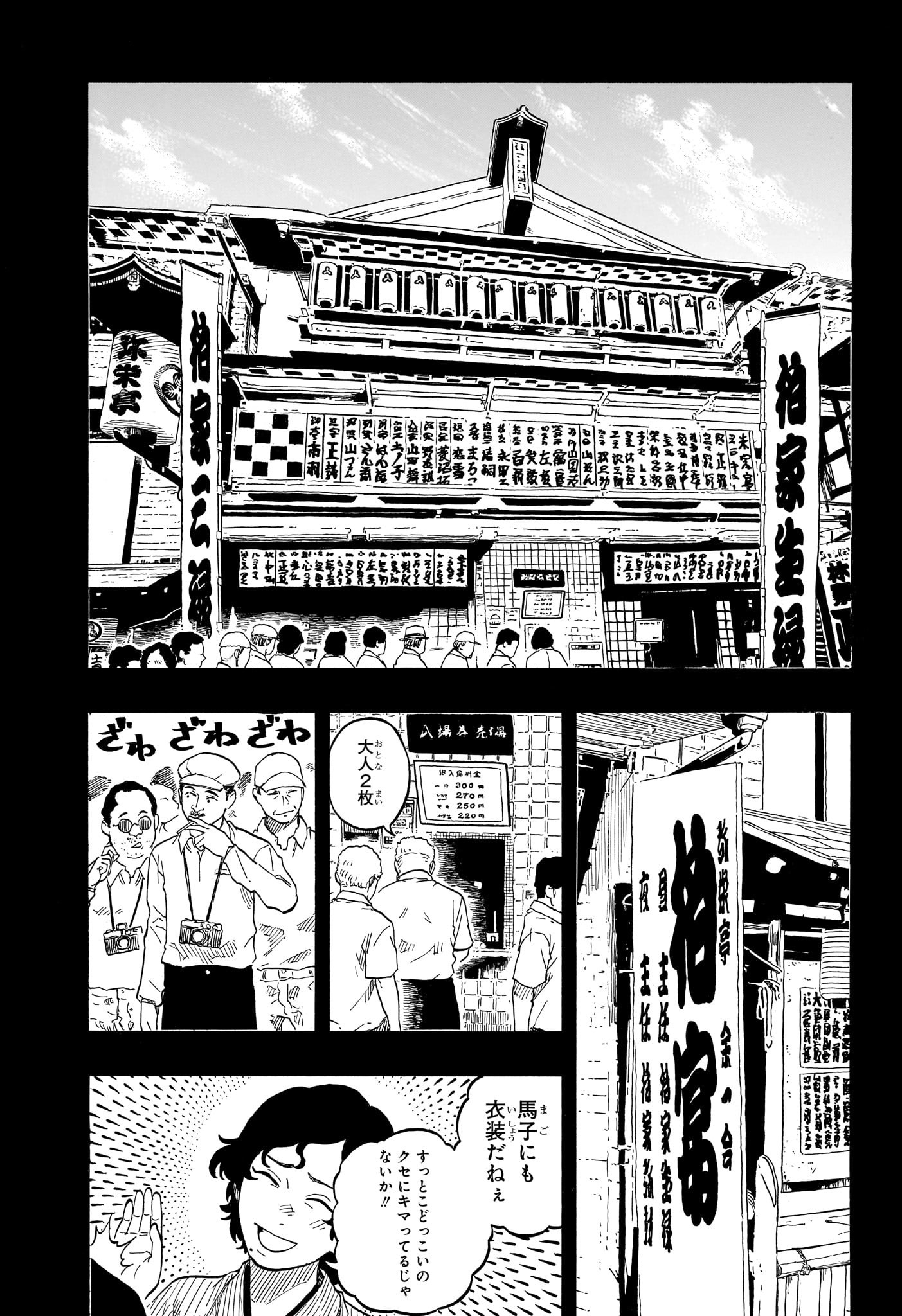 あかね噺 Chap 137 - Next Chap 138