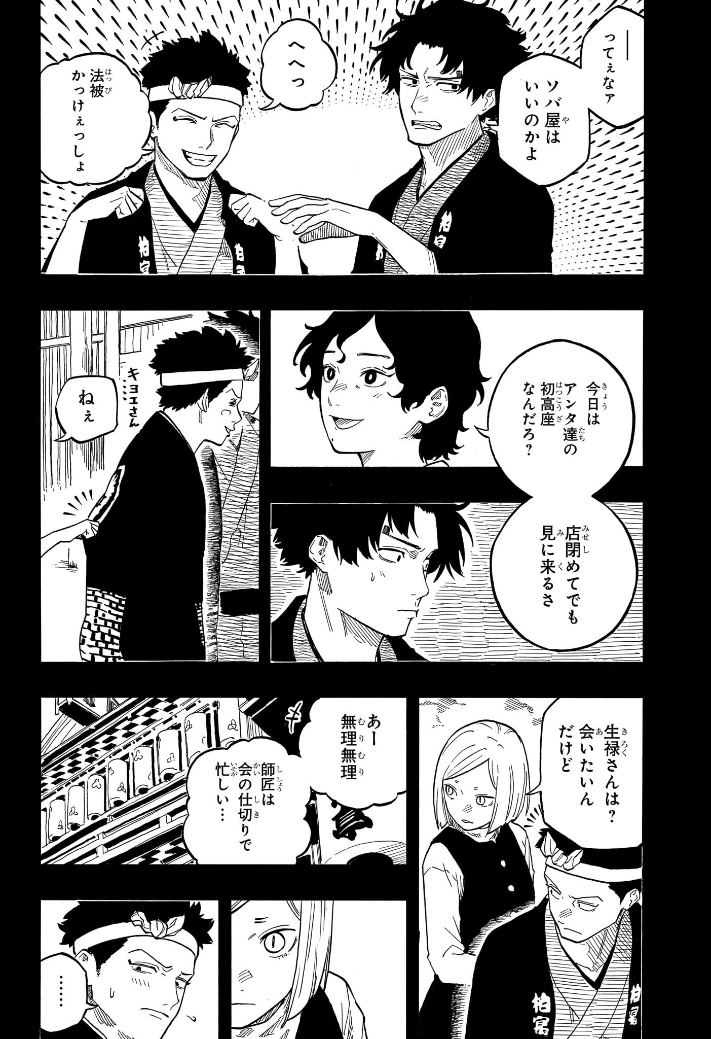 あかね噺 Chap 137 - Next Chap 138