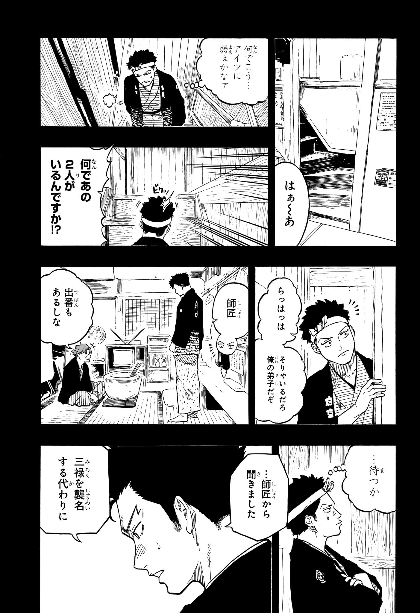あかね噺 Chap 137 - Next Chap 138