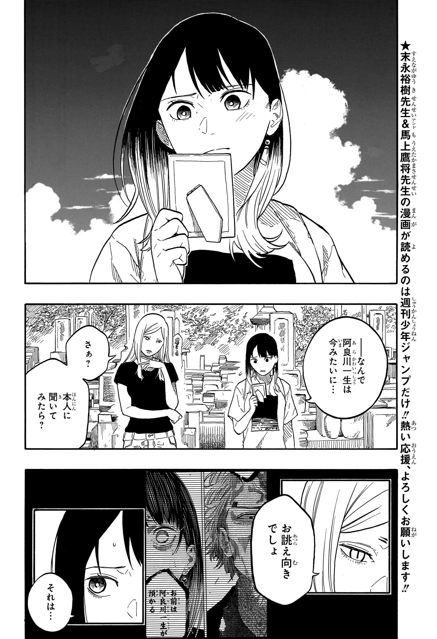 あかね噺 Chap 139 - Next Chap 140
