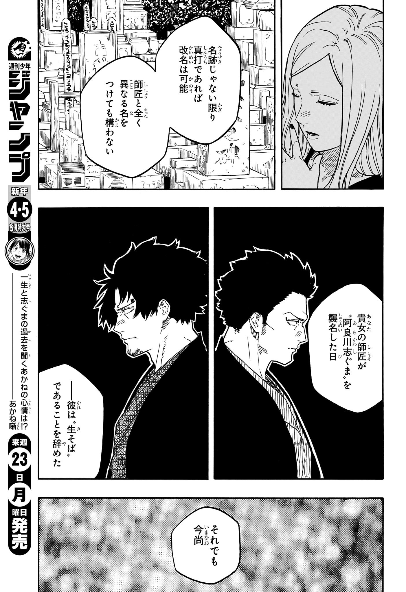 あかね噺 Chap 139 - Next Chap 140