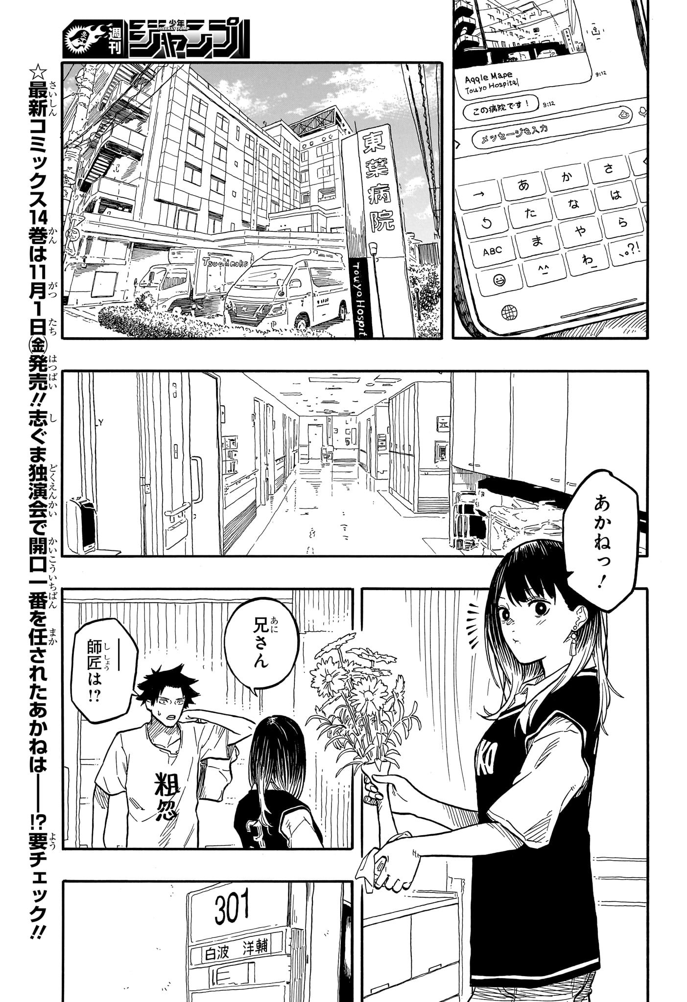 あかね噺 Chap 130 - Next Chap 131