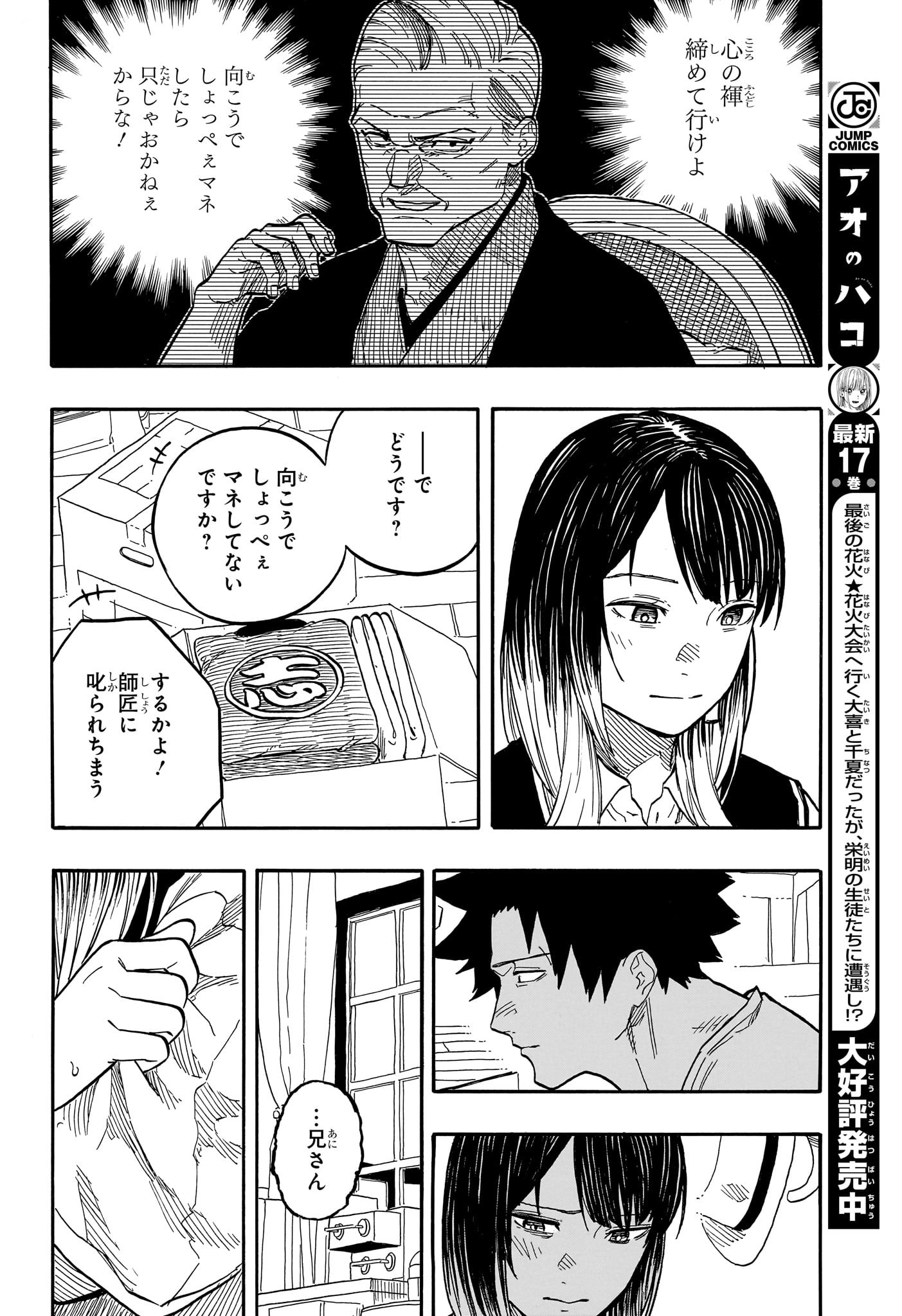 あかね噺 Chap 130 - Next Chap 131