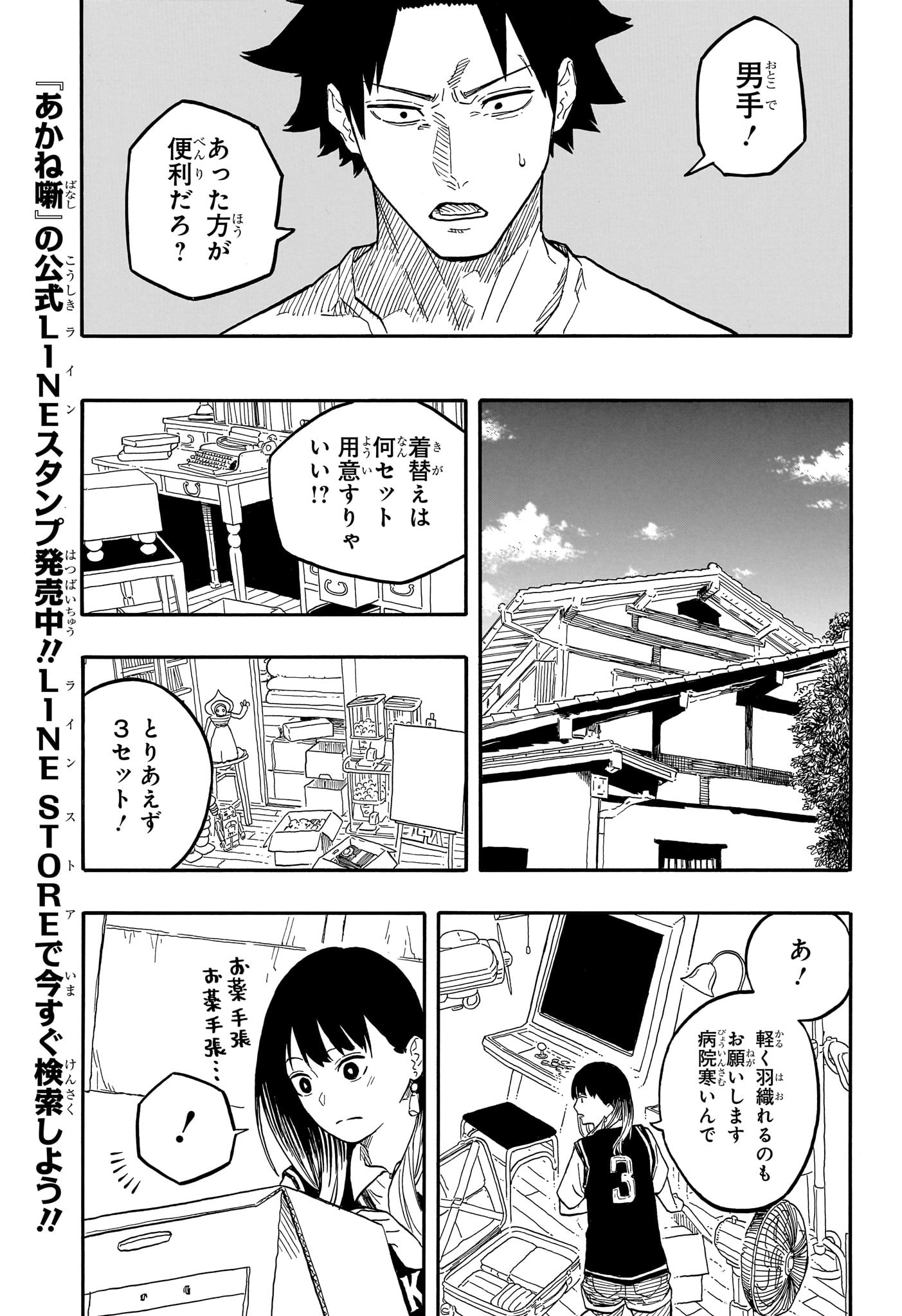 あかね噺 Chap 130 - Next Chap 131