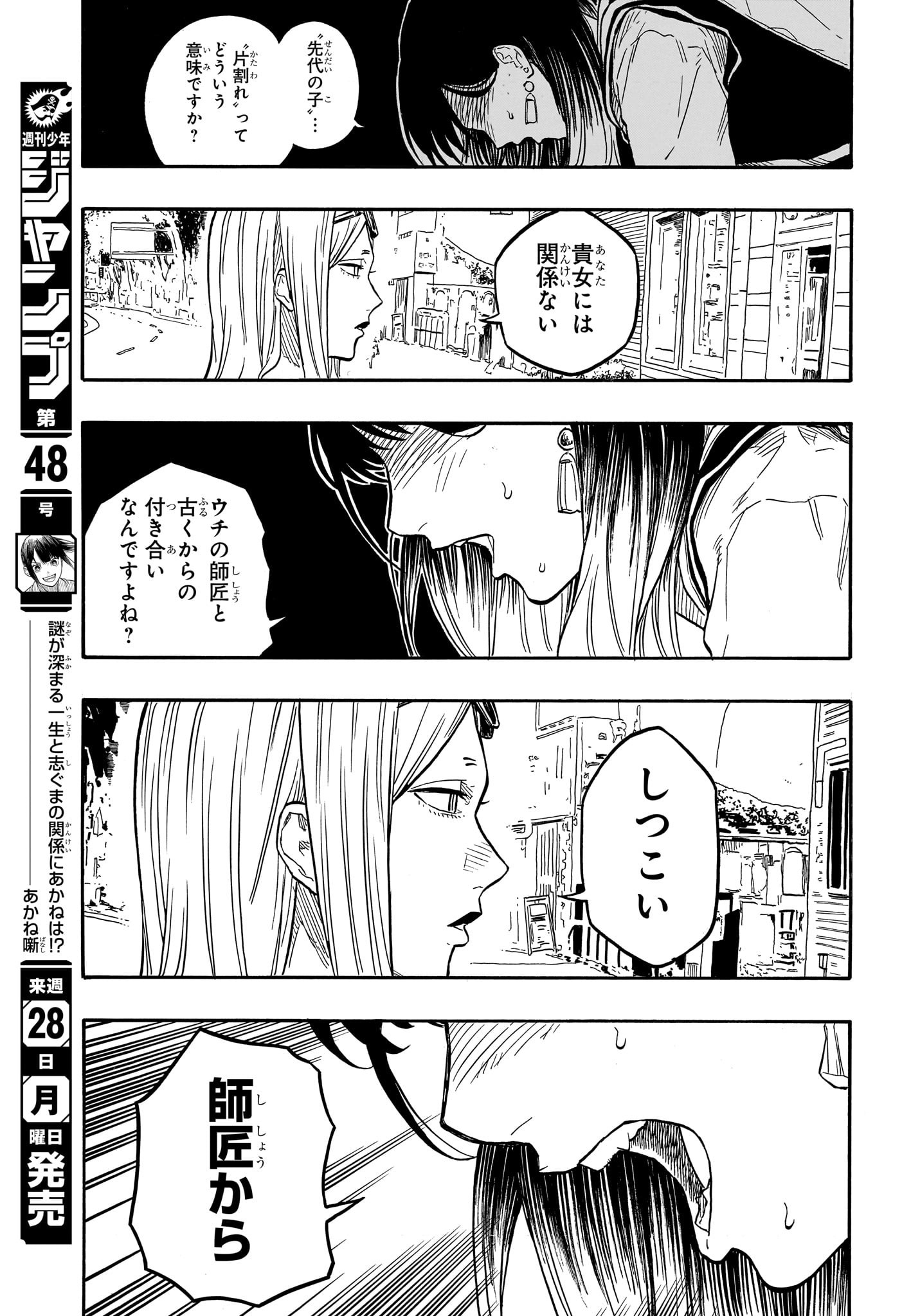 あかね噺 Chap 131 - Next Chap 132