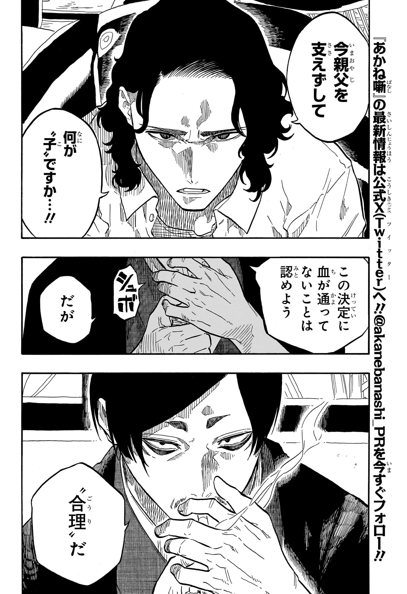 あかね噺 Chap 131 - Next Chap 132