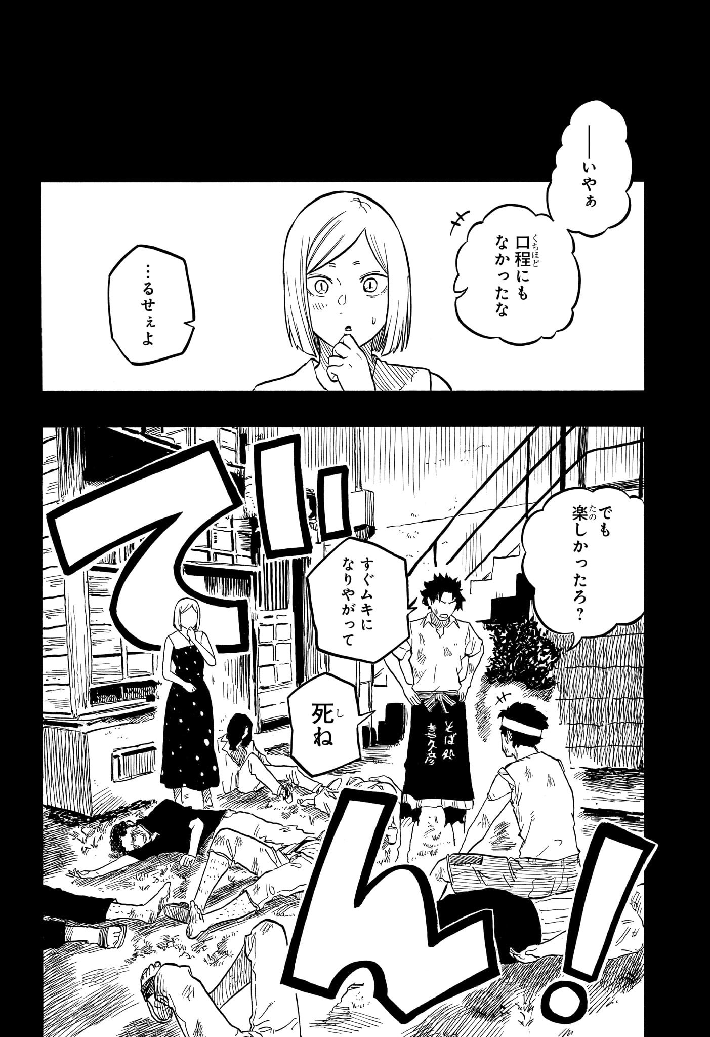 あかね噺 Chap 132 - Next Chap 133