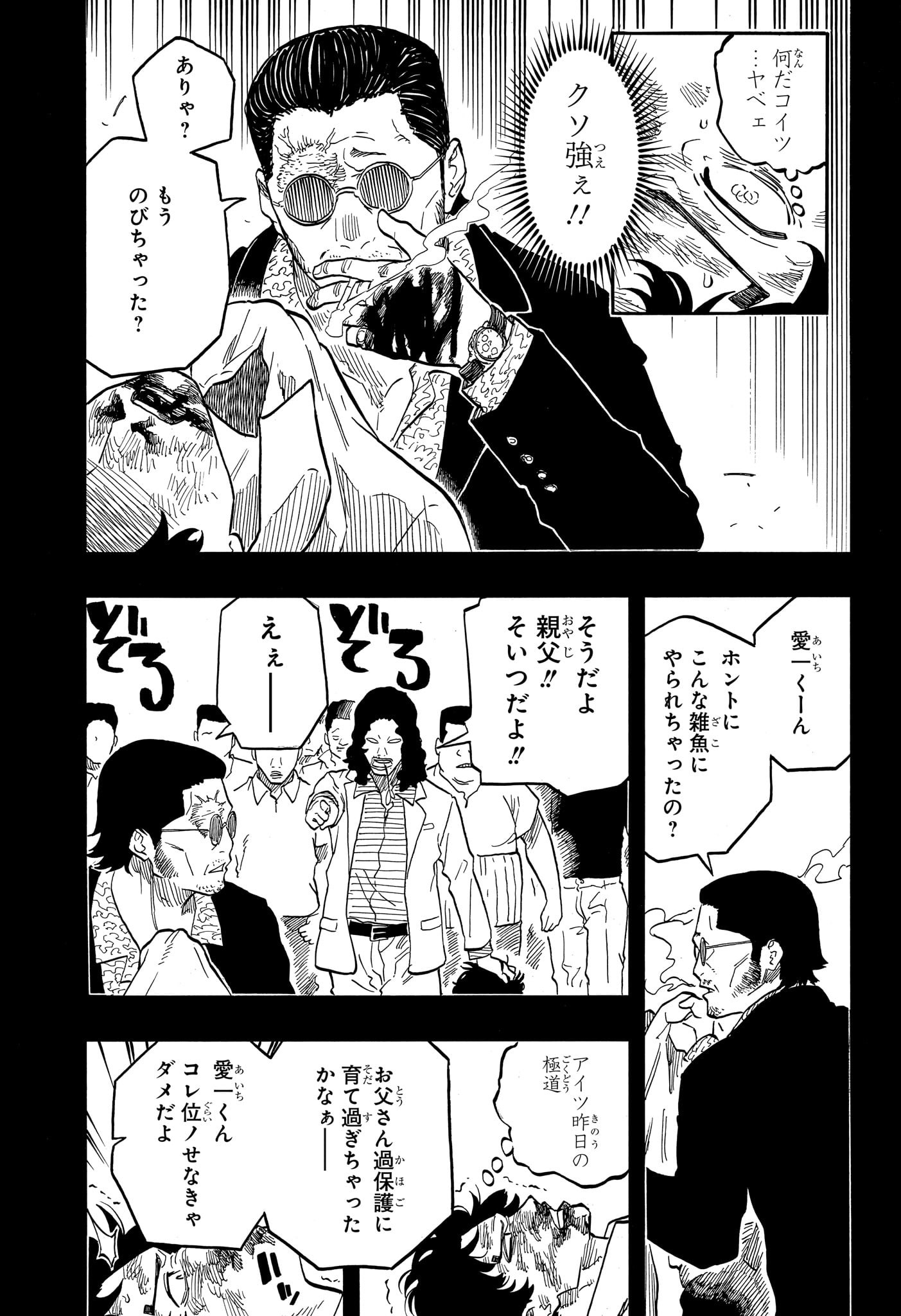 あかね噺 Chap 133 - Next Chap 134