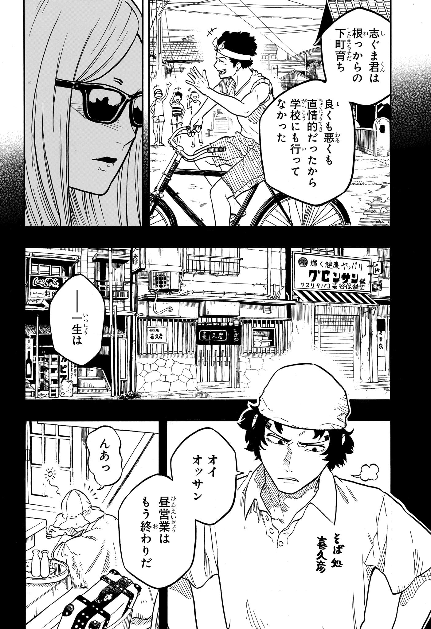 あかね噺 Chap 133 - Next Chap 134