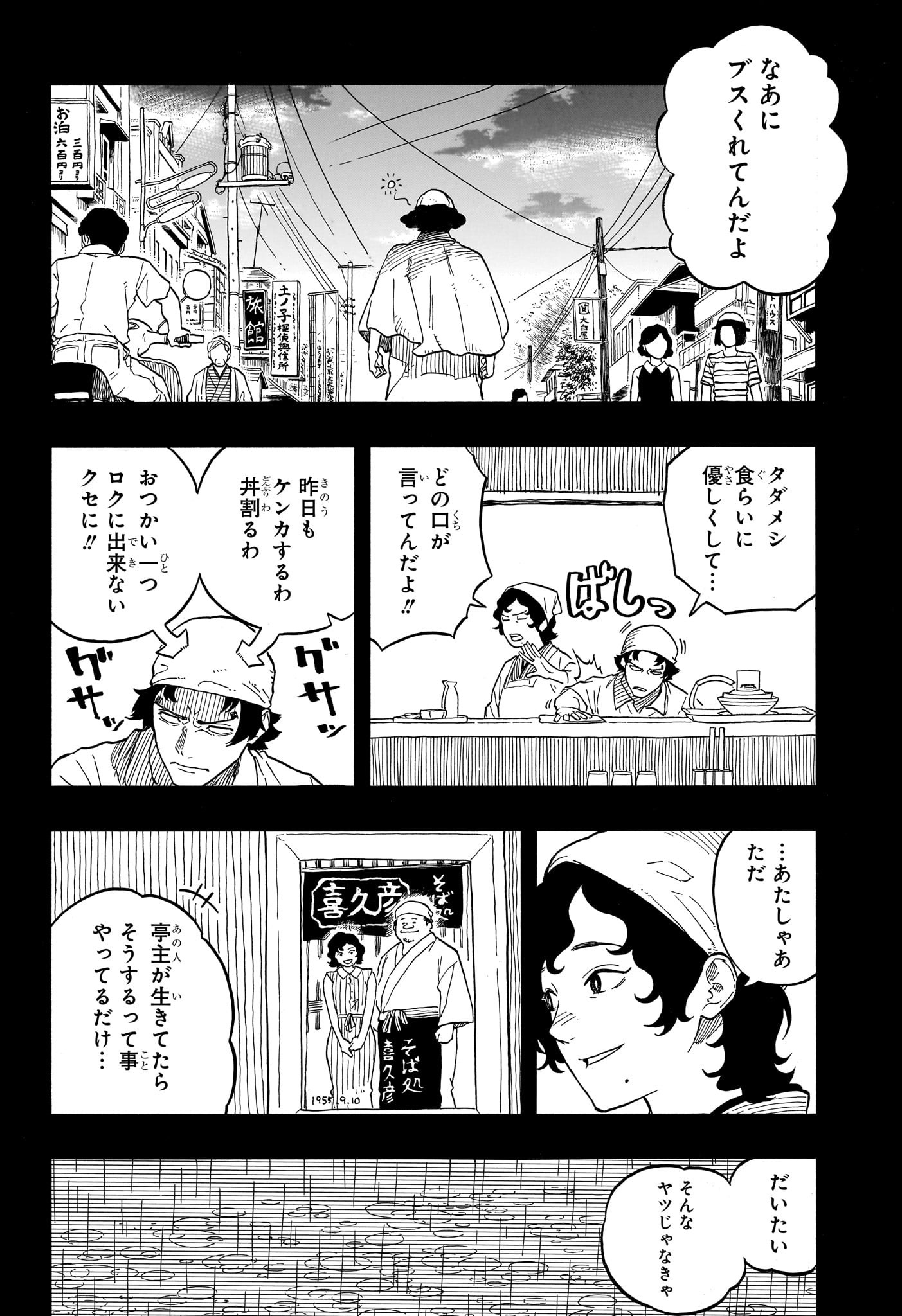 あかね噺 Chap 133 - Next Chap 134