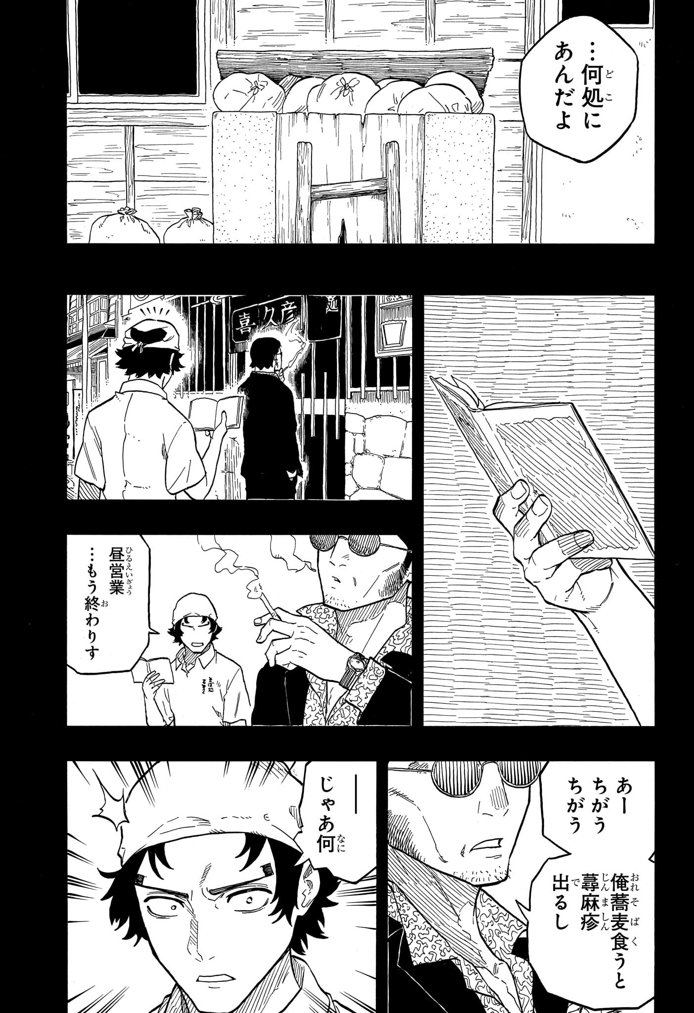 あかね噺 Chap 133 - Next Chap 134