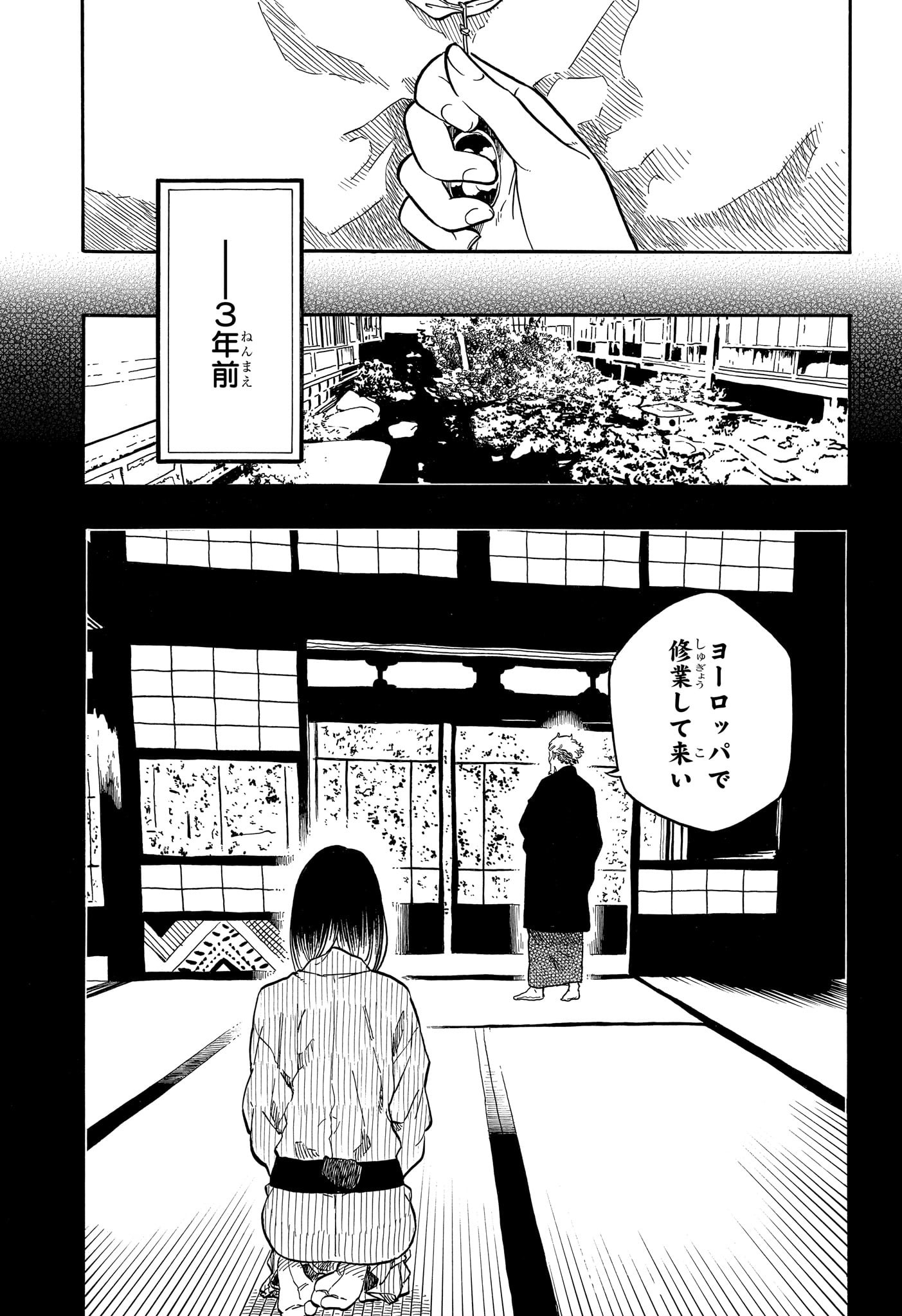 あかね噺 Chap 144 - Next Chap 145