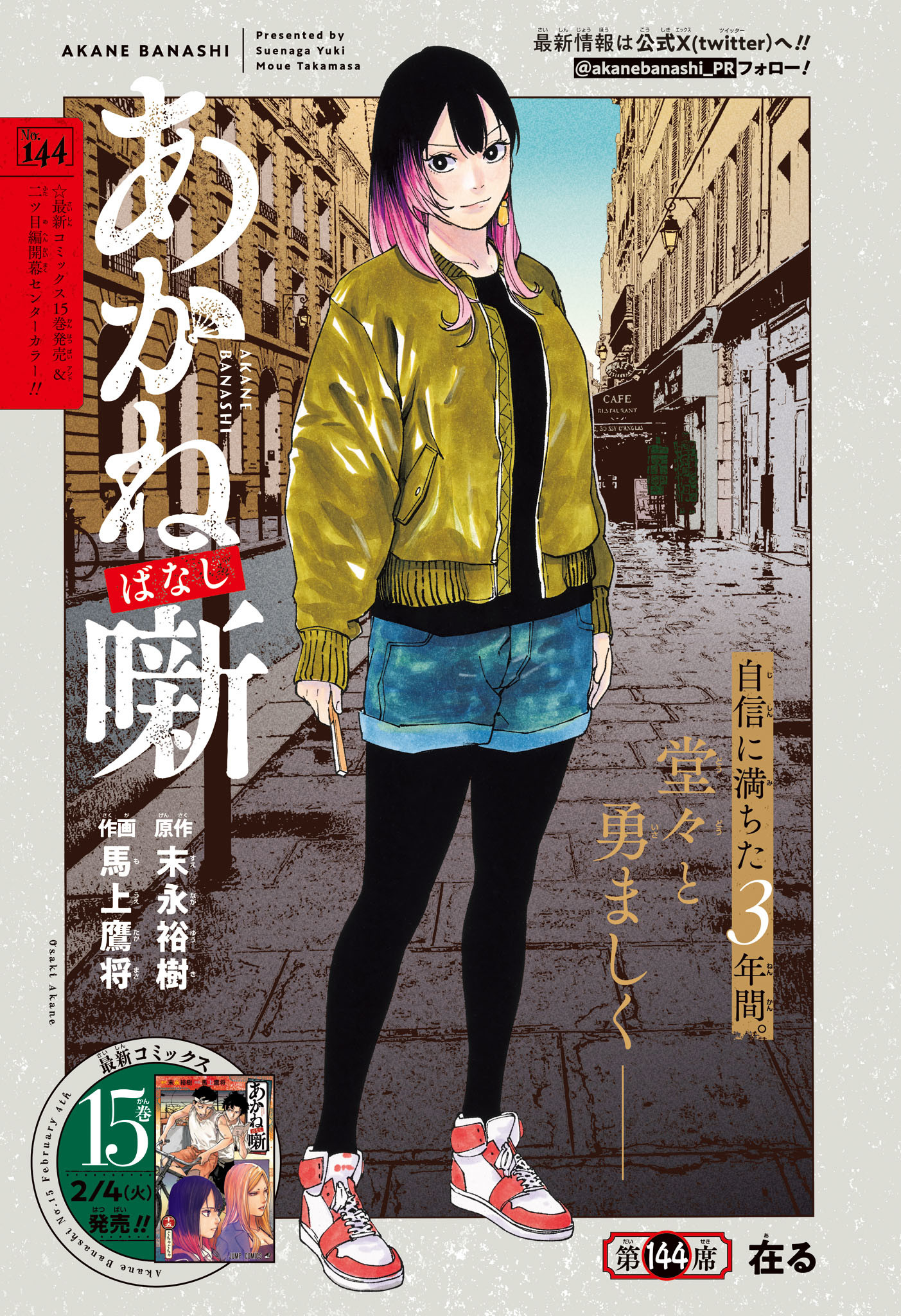 あかね噺 Chap 144 - Next Chap 145