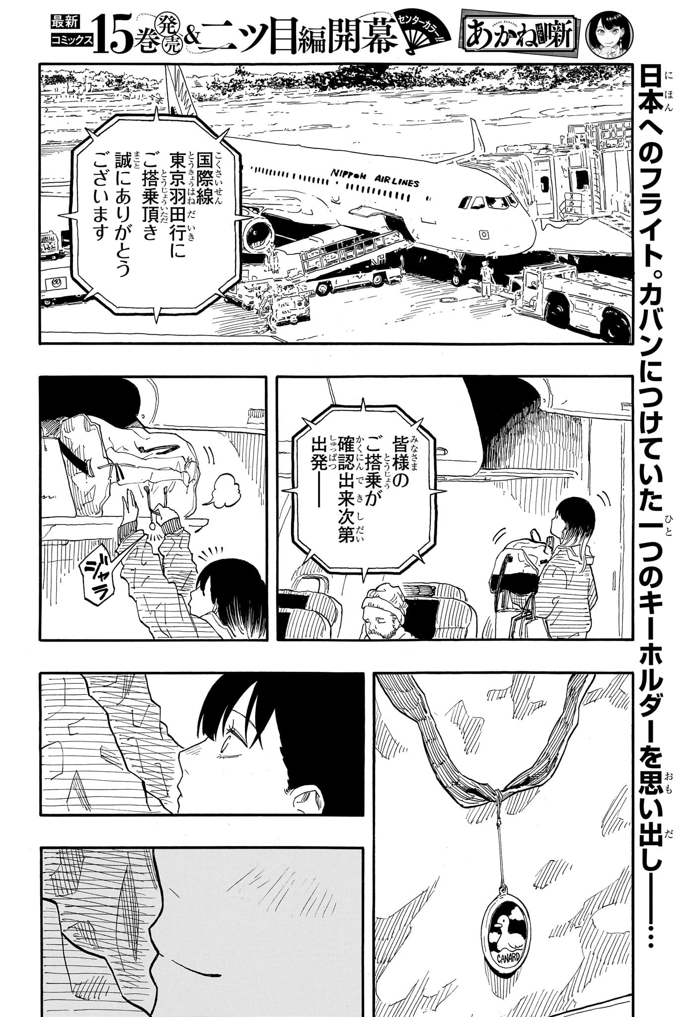 あかね噺 Chap 144 - Next Chap 145