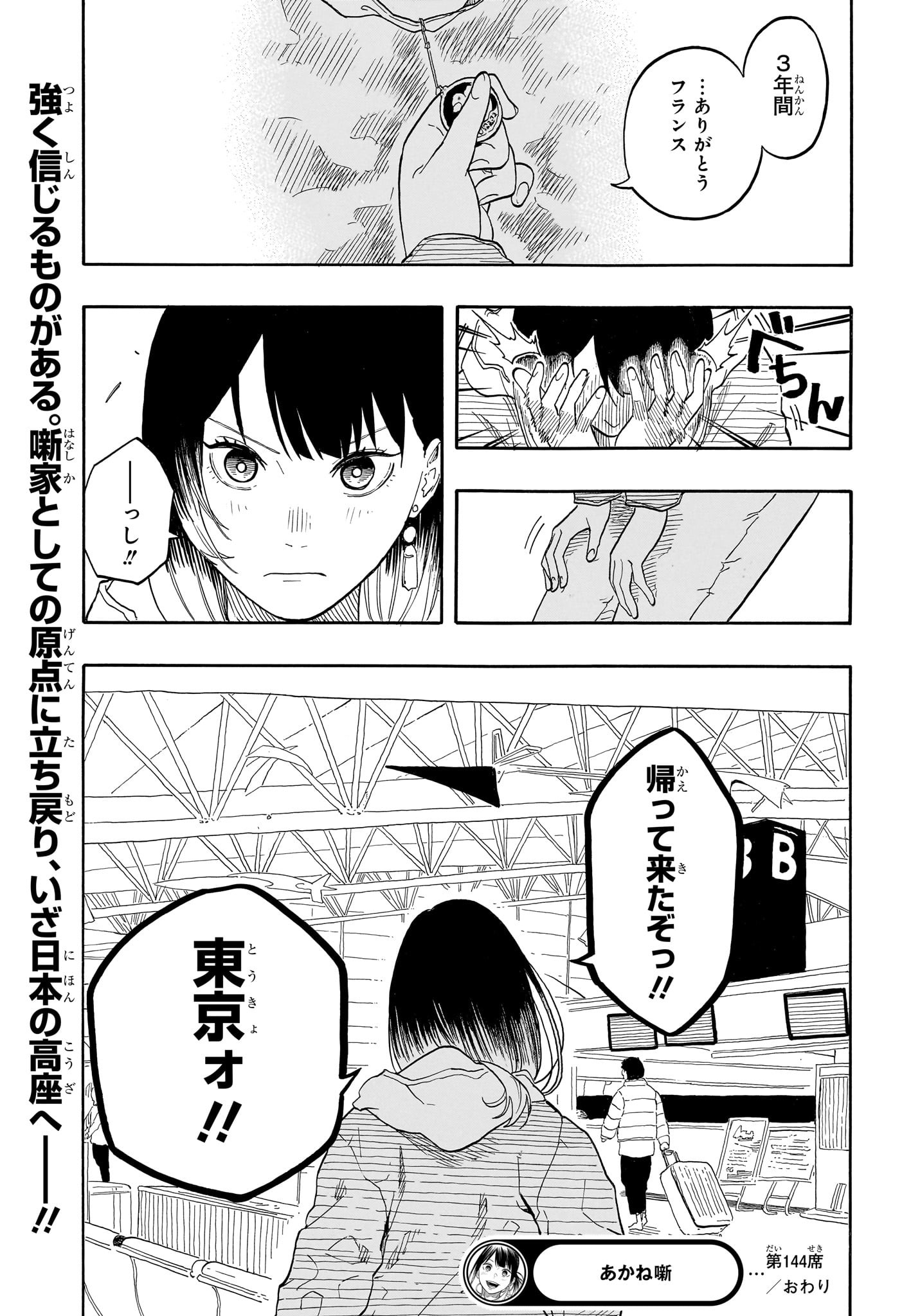 あかね噺 Chap 144 - Next Chap 145