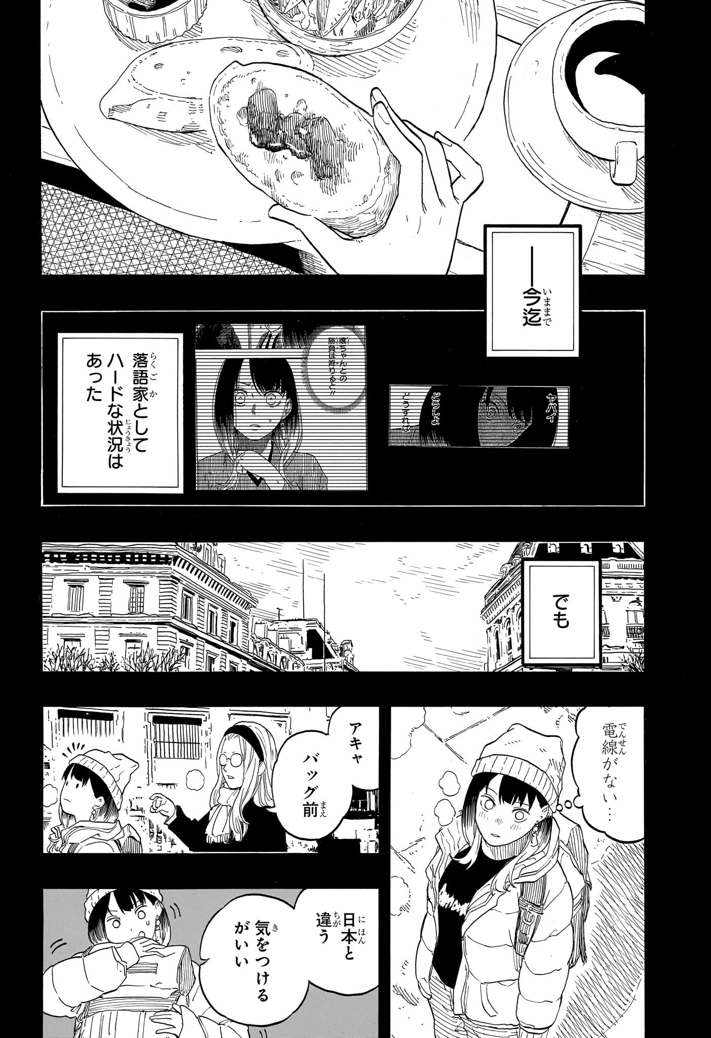あかね噺 Chap 144 - Next Chap 145