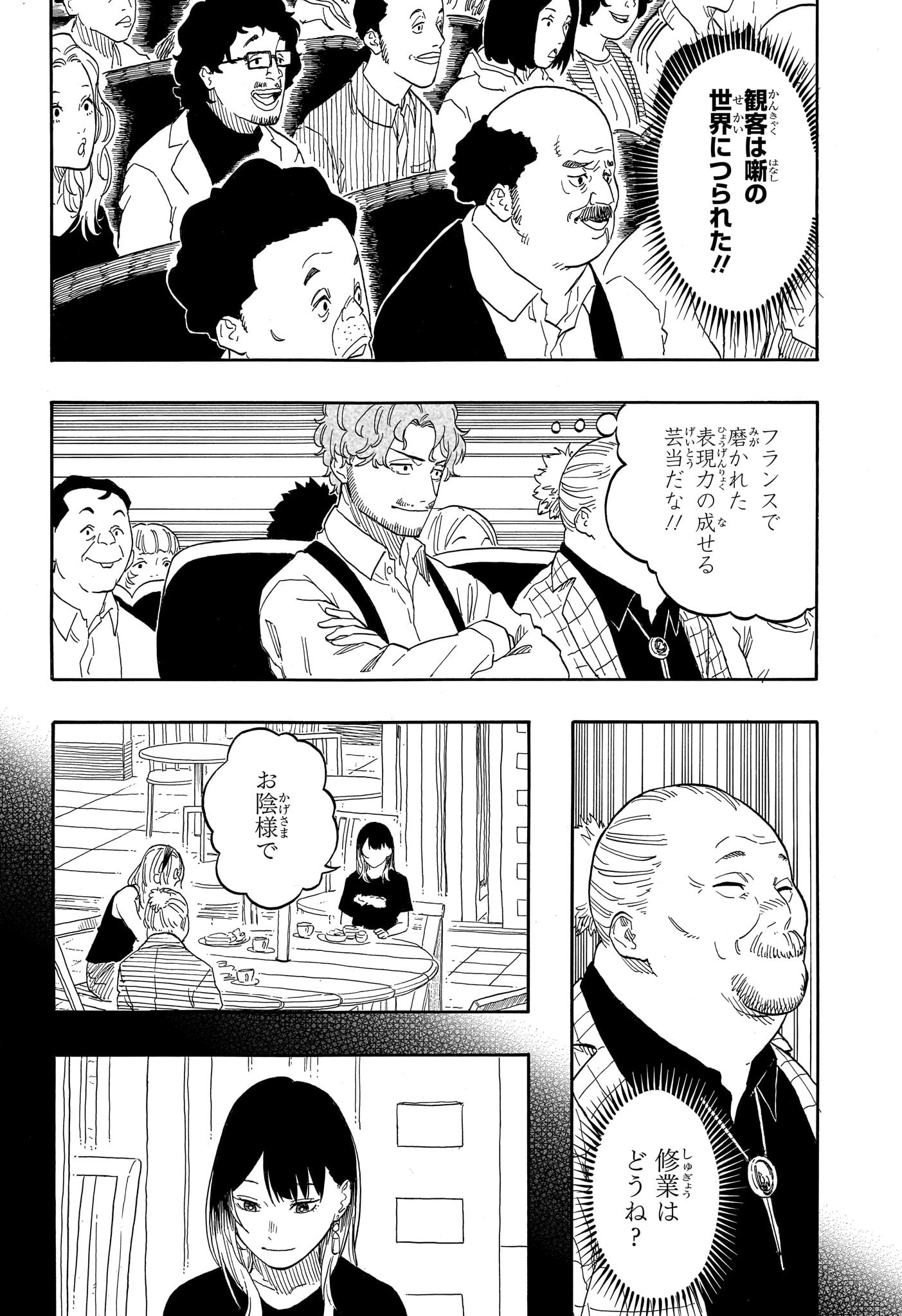 あかね噺 Chap 146 - Next Chap 147