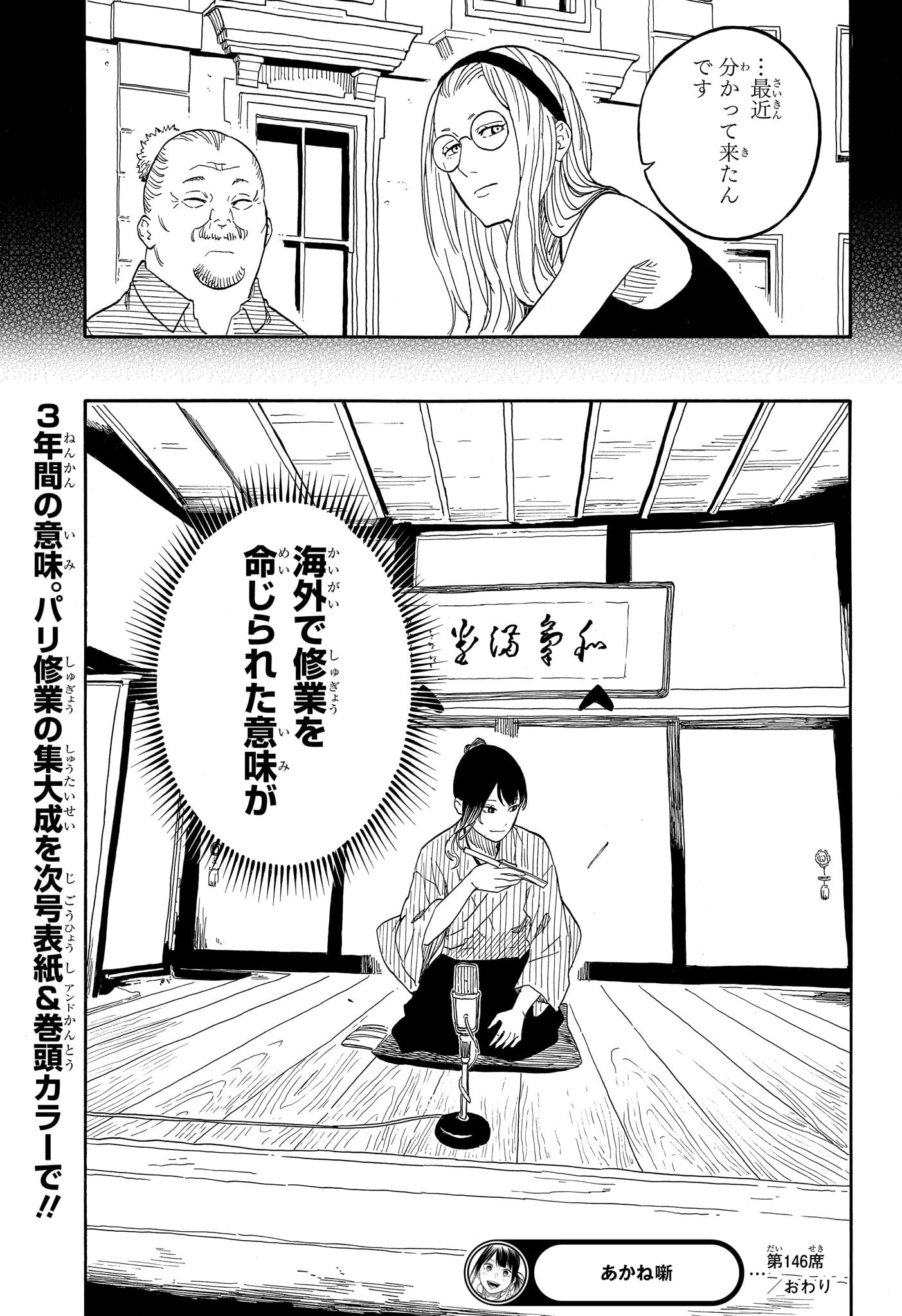あかね噺 Chap 146 - Next Chap 147