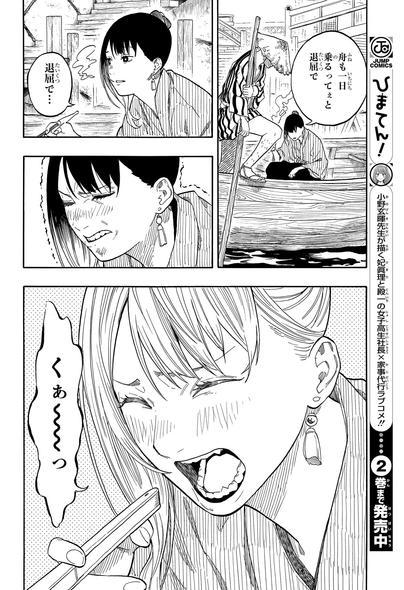 あかね噺 Chap 146 - Next Chap 147