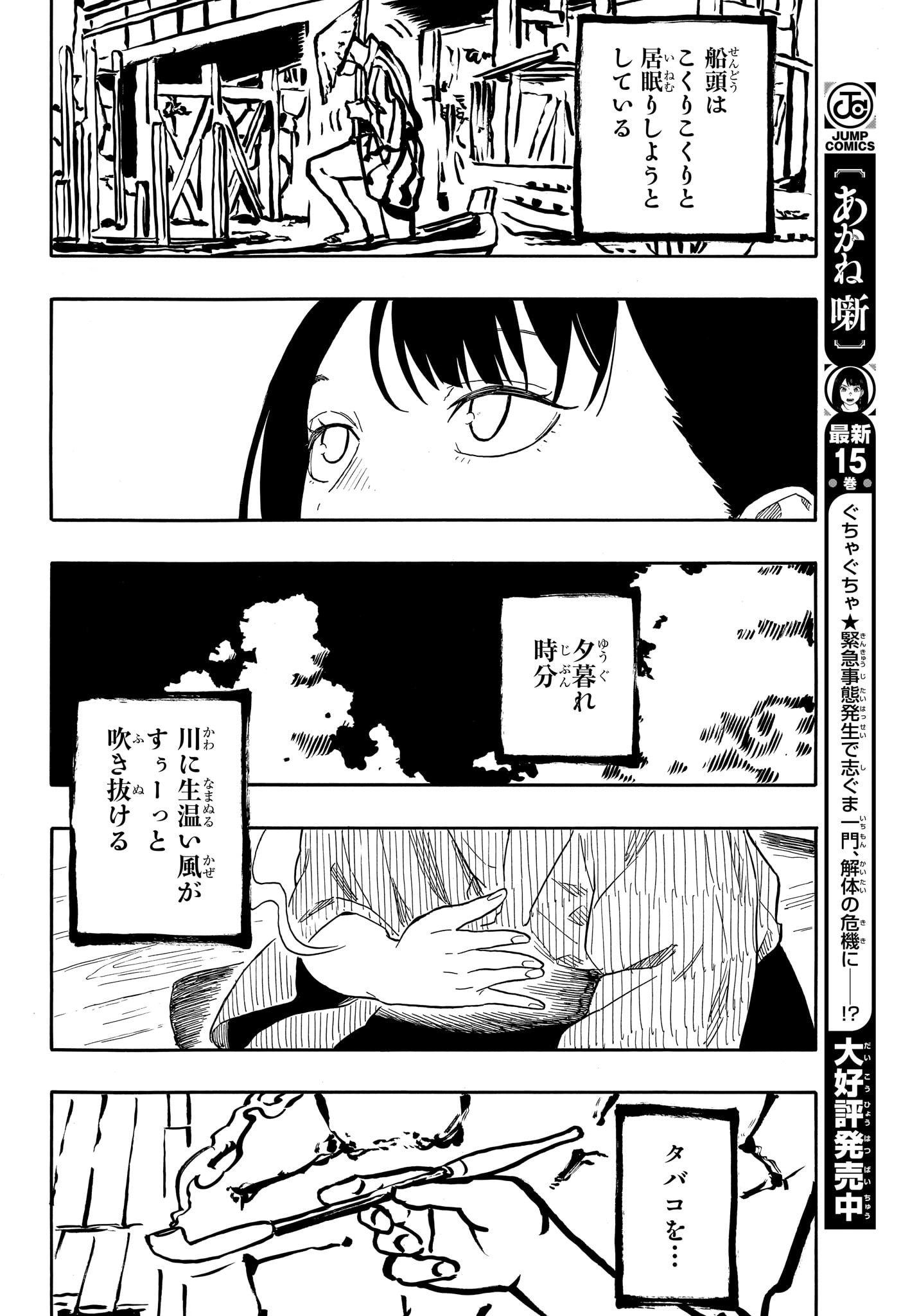 あかね噺 Chap 146 - Next Chap 147