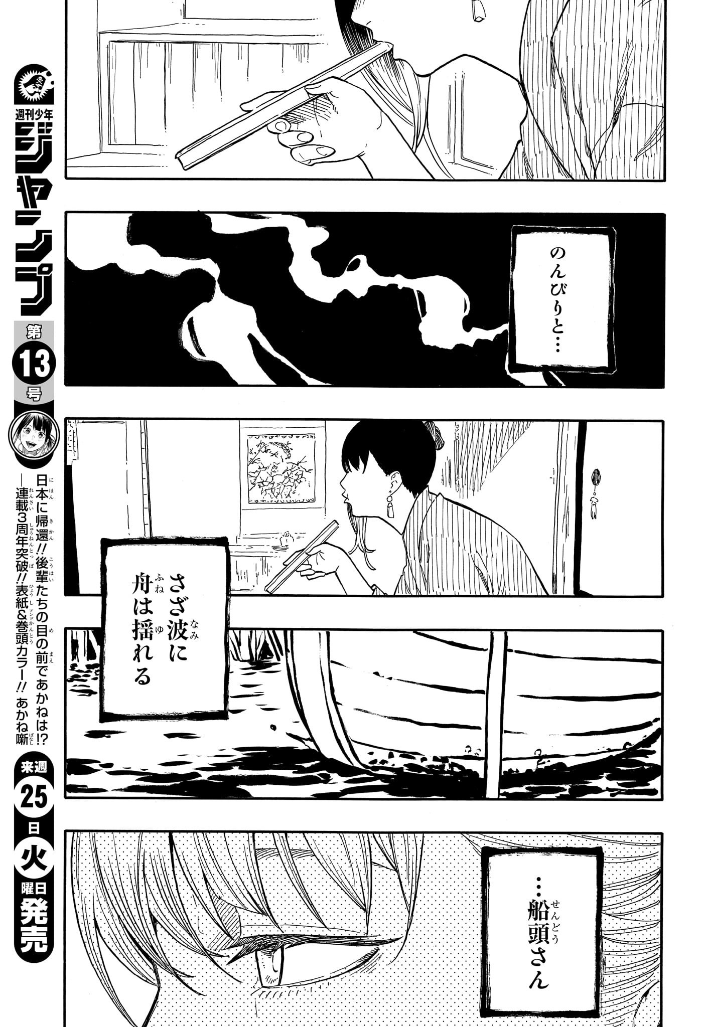 あかね噺 Chap 146 - Next Chap 147