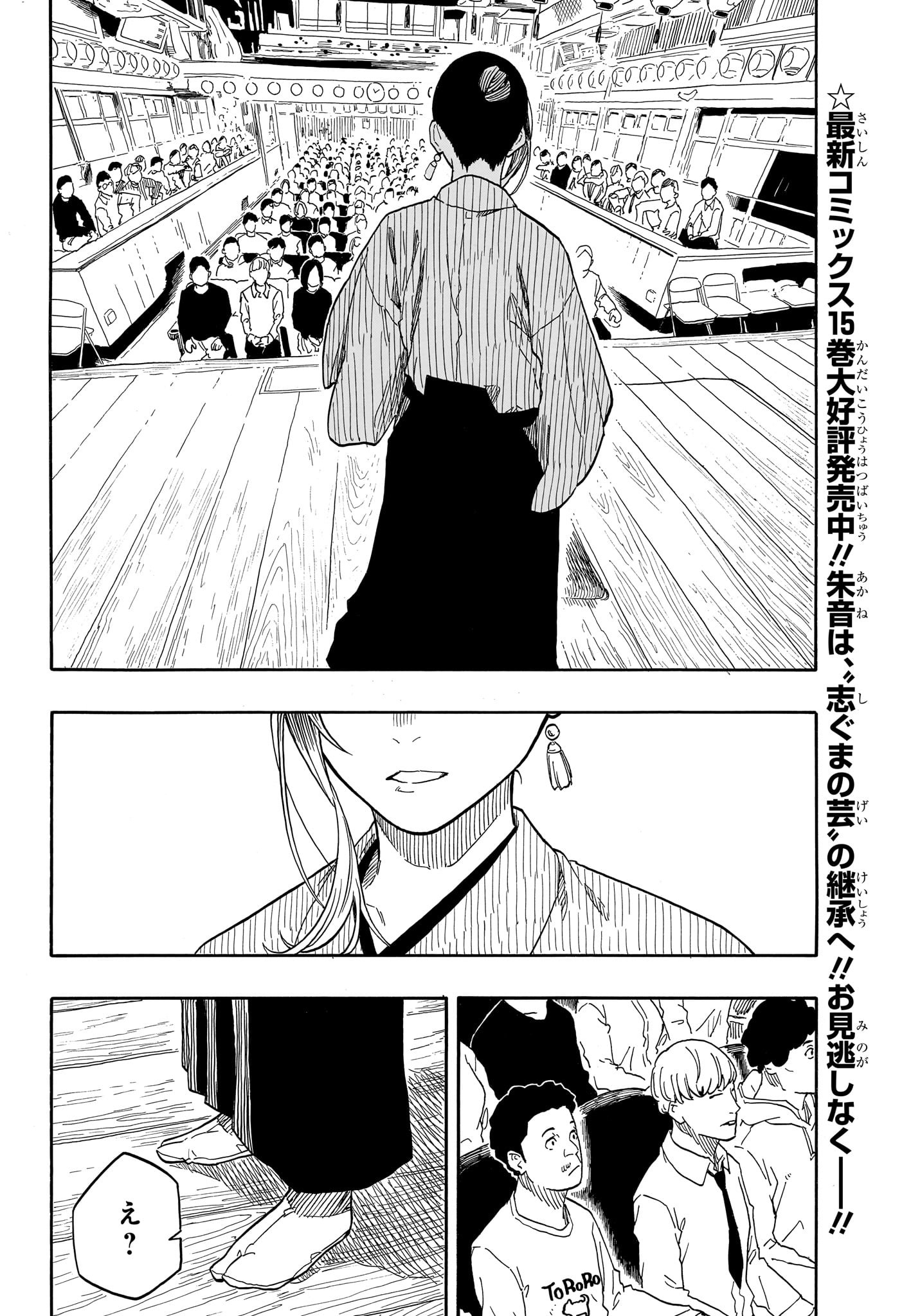 あかね噺 Chap 146 - Next Chap 147
