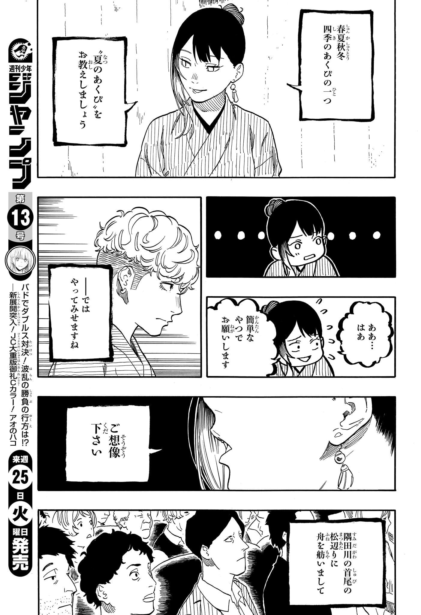 あかね噺 Chap 146 - Next Chap 147