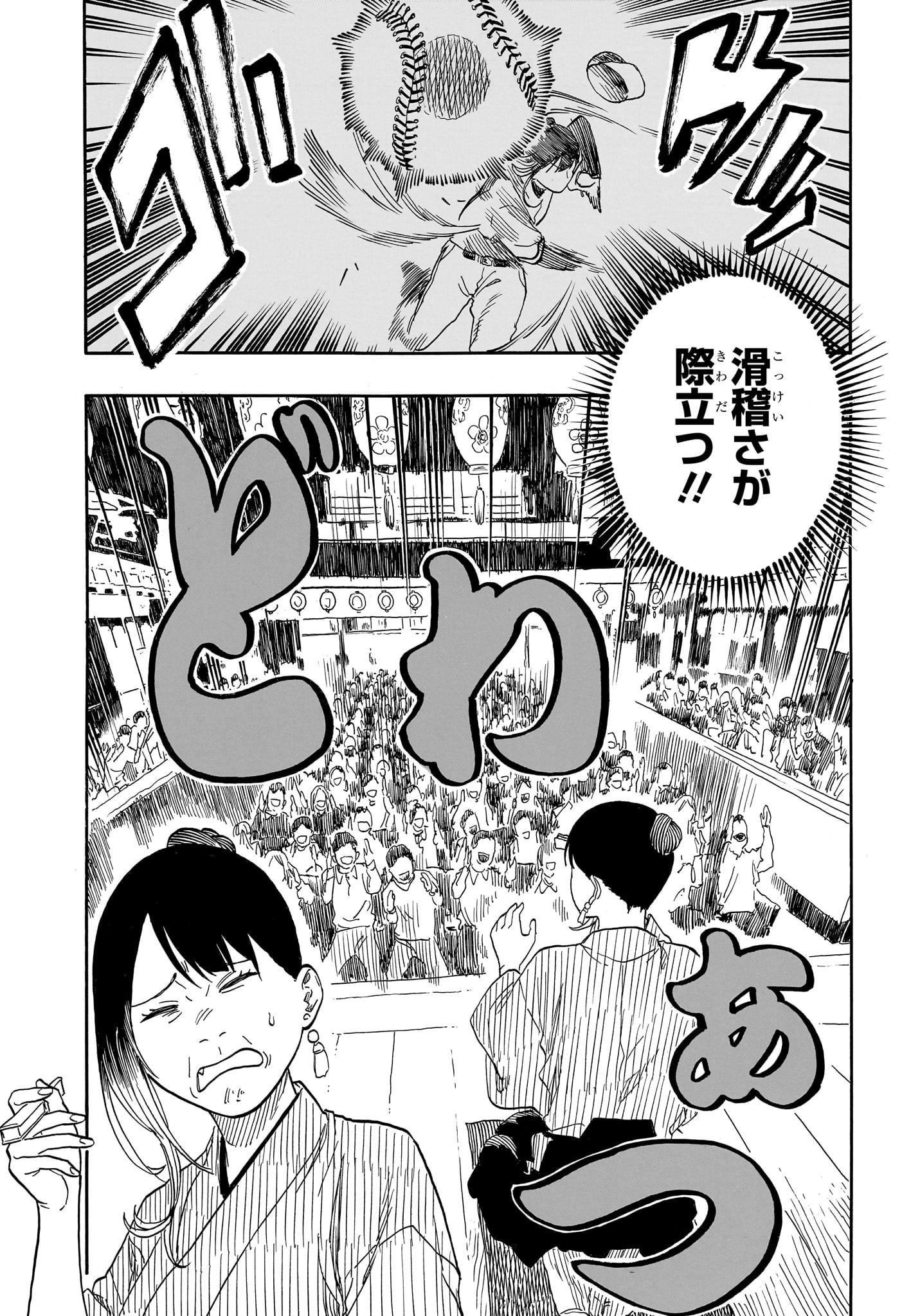 あかね噺 Chap 147 - Next Chap 148