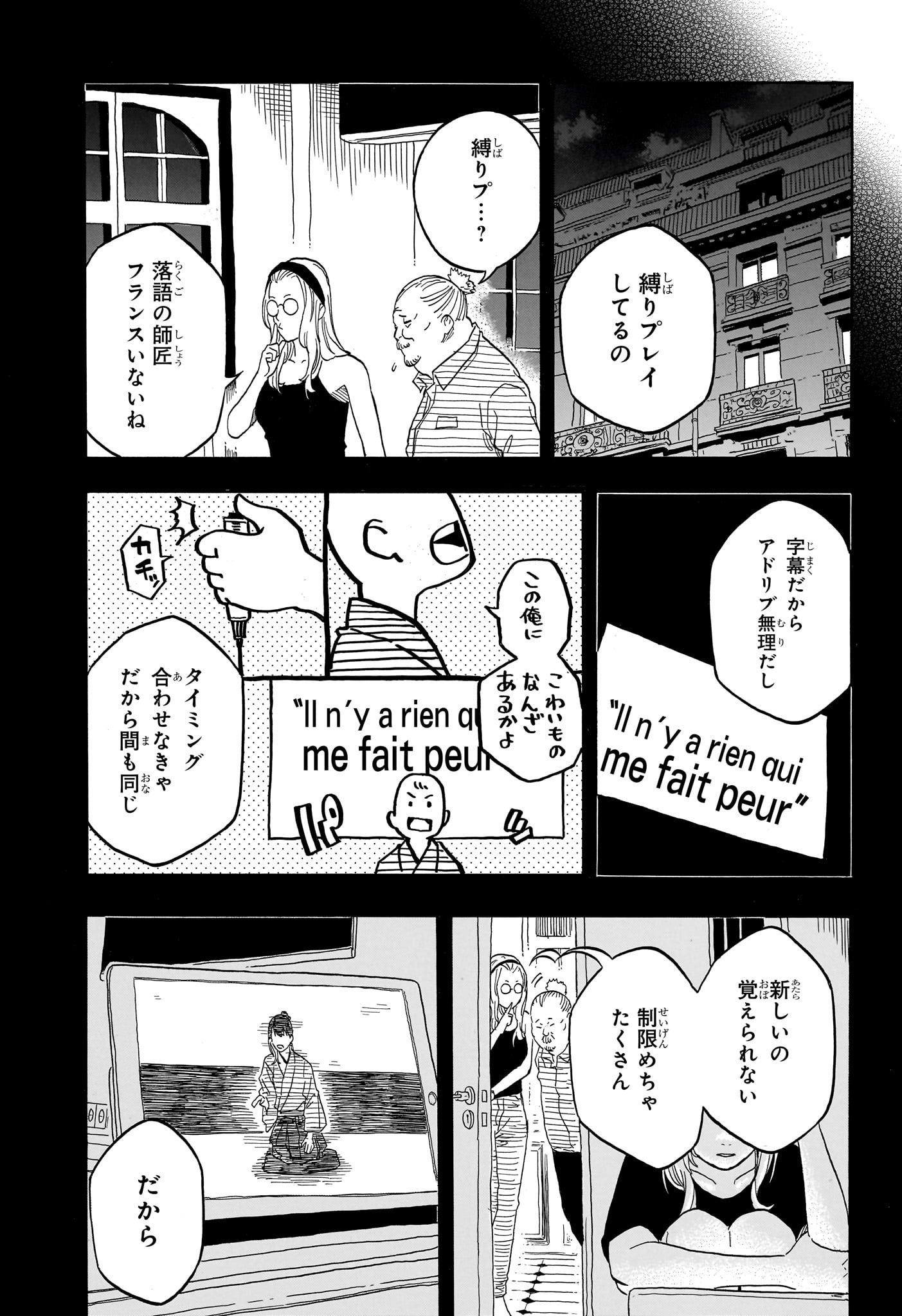 あかね噺 Chap 147 - Next Chap 148
