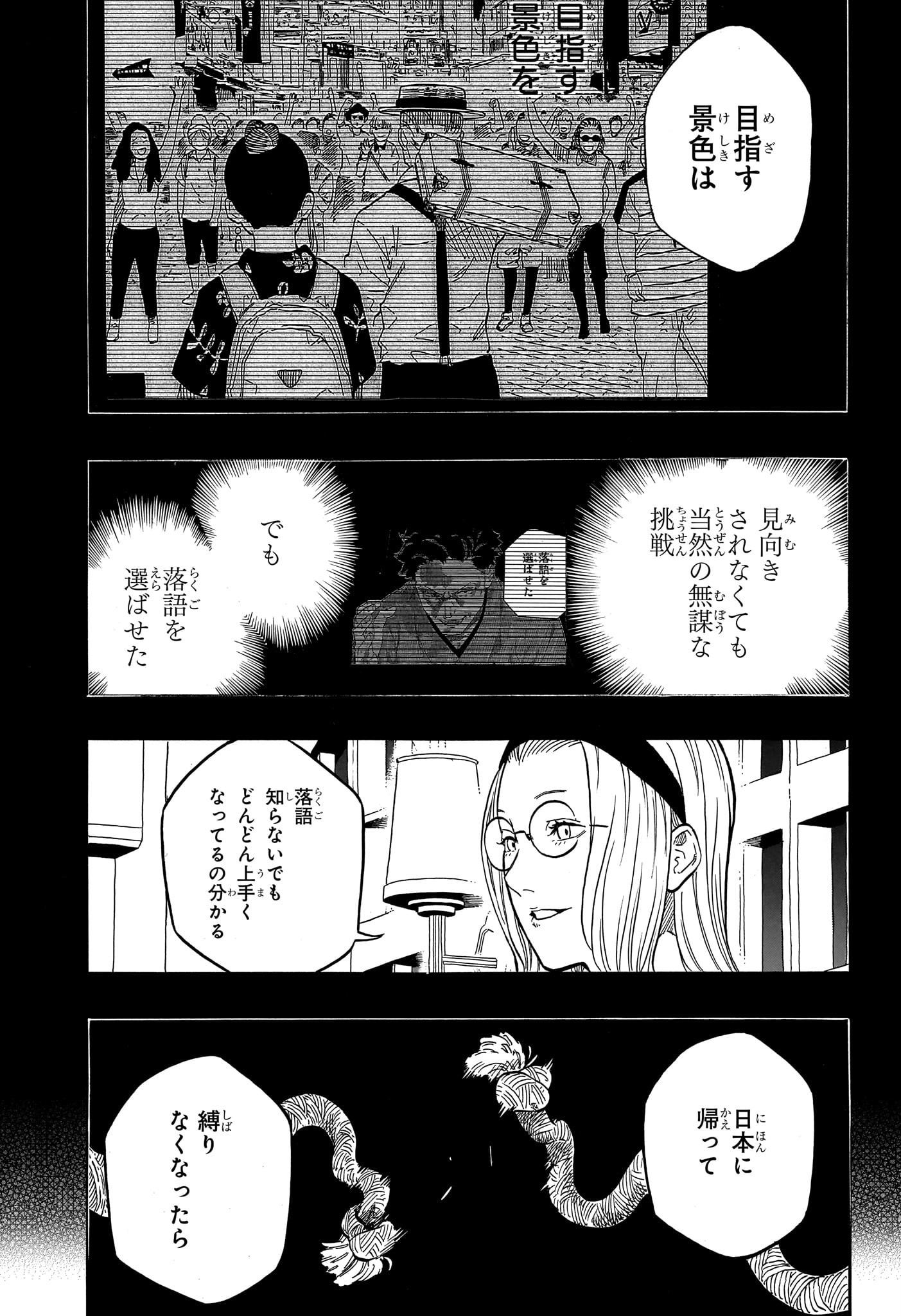 あかね噺 Chap 147 - Next Chap 148