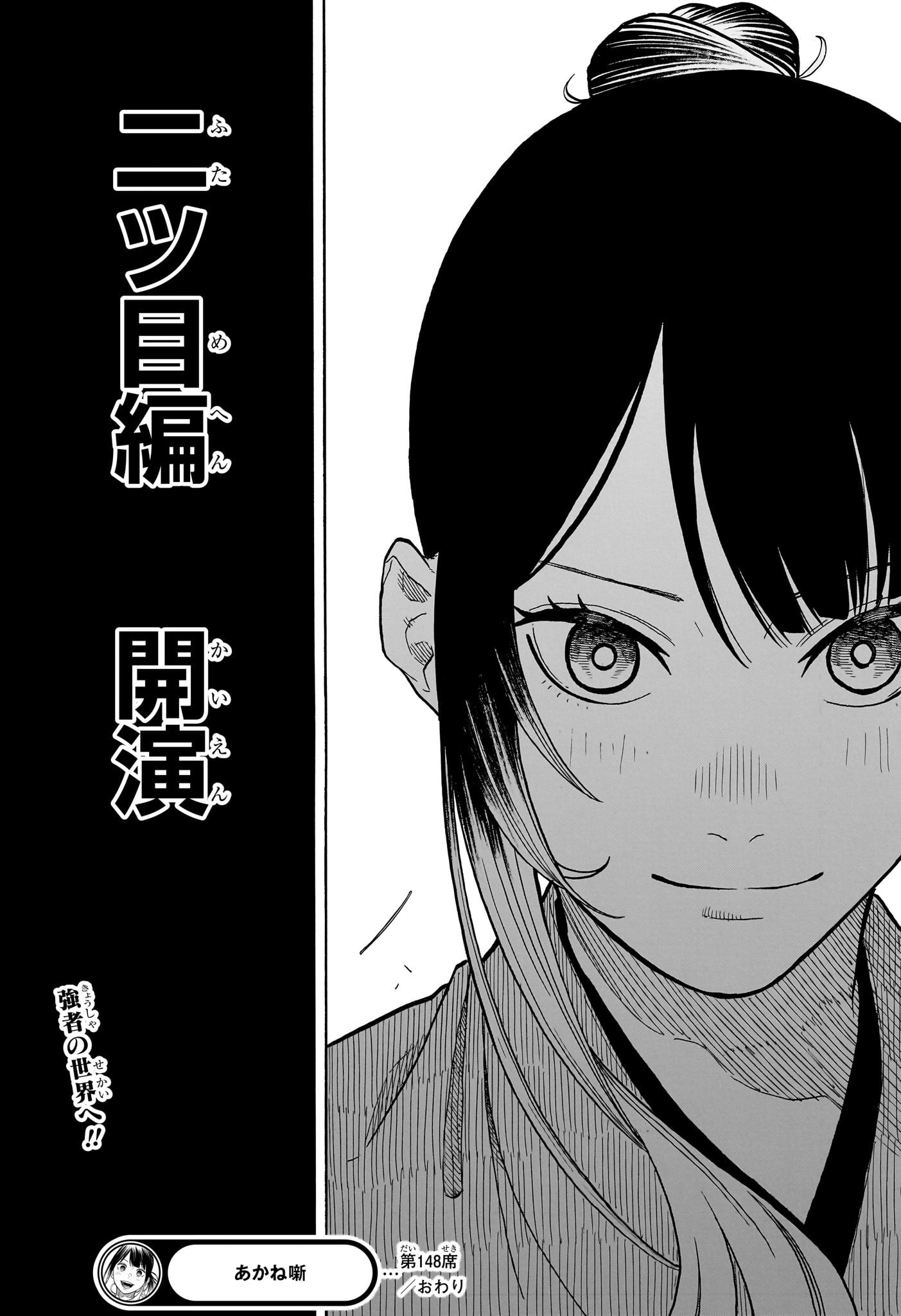 あかね噺 Chap 148 - Next Chap 149