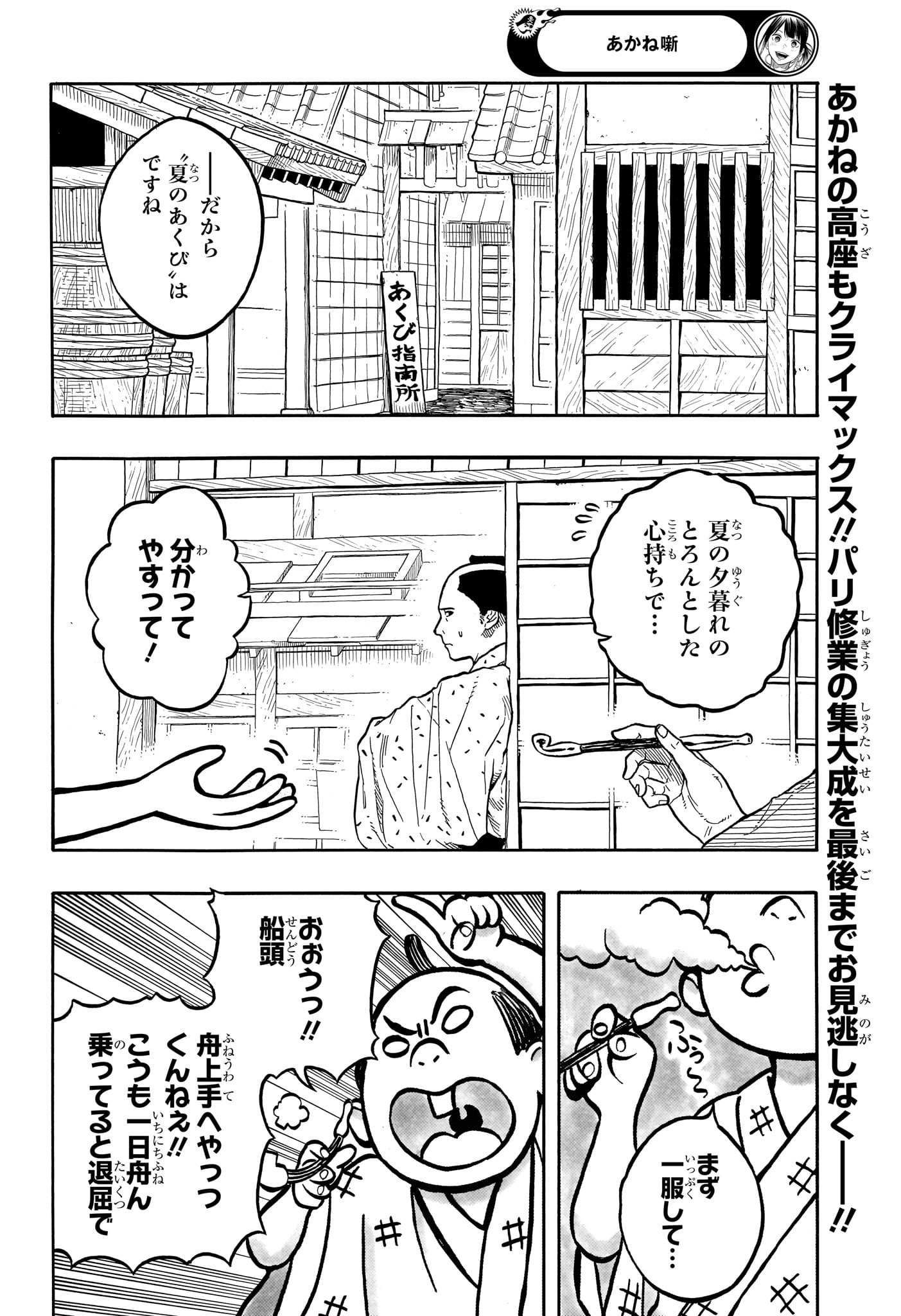 あかね噺 Chap 148 - Next Chap 149