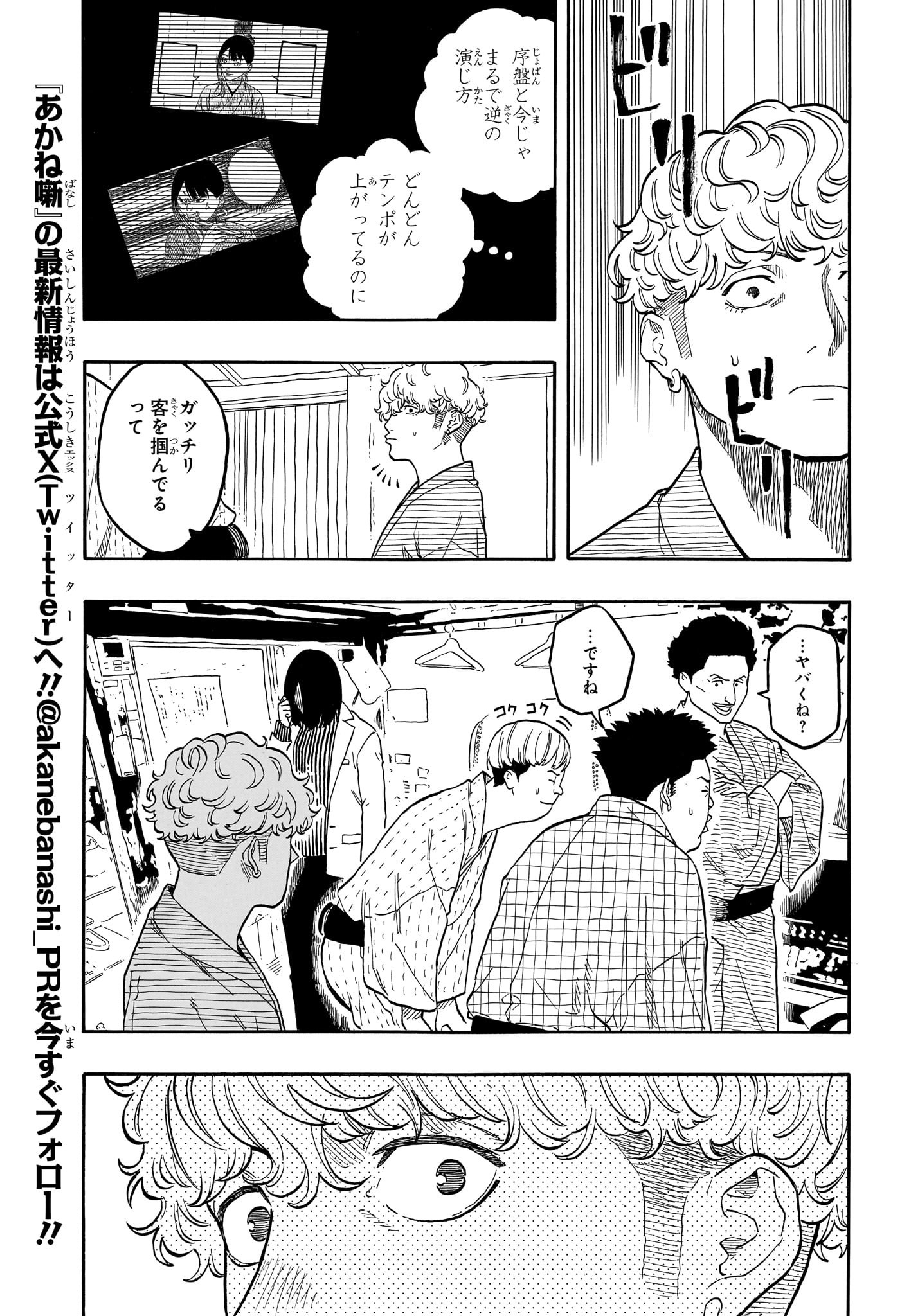 あかね噺 Chap 148 - Next Chap 149