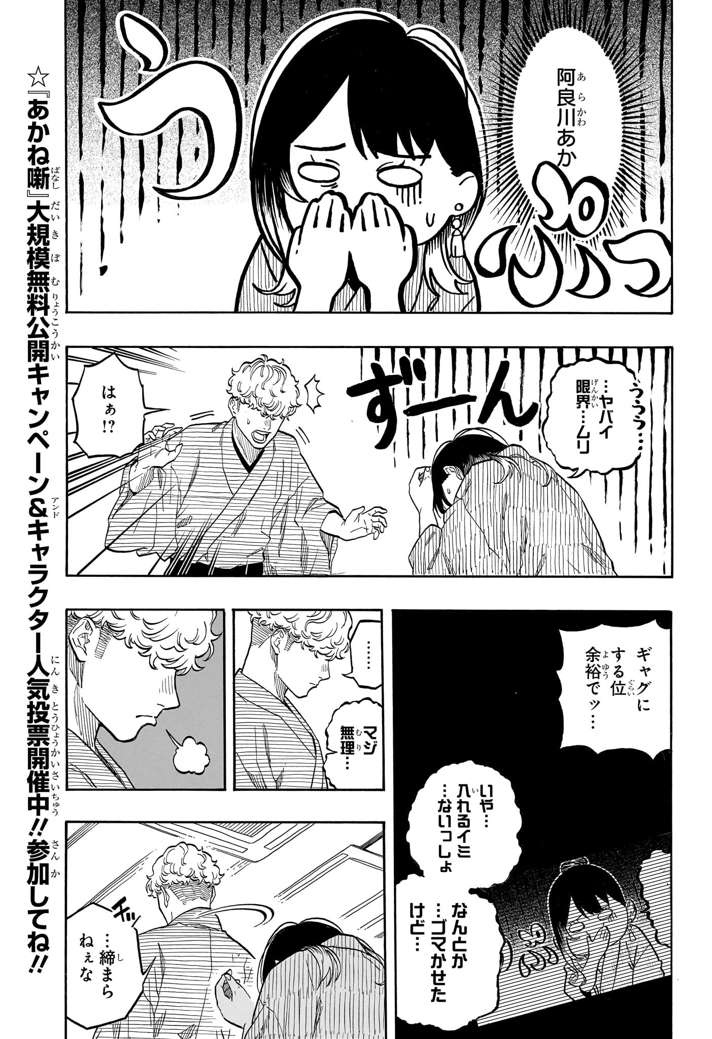 あかね噺 Chap 149 - Next Chap 150
