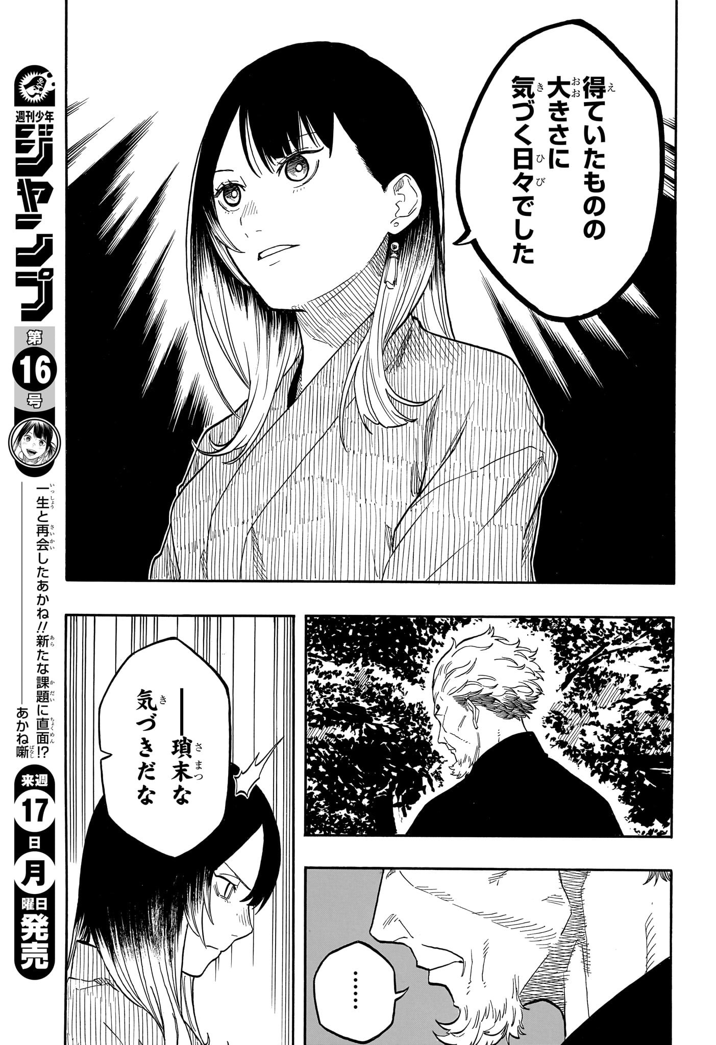 あかね噺 Chap 149 - Next Chap 150