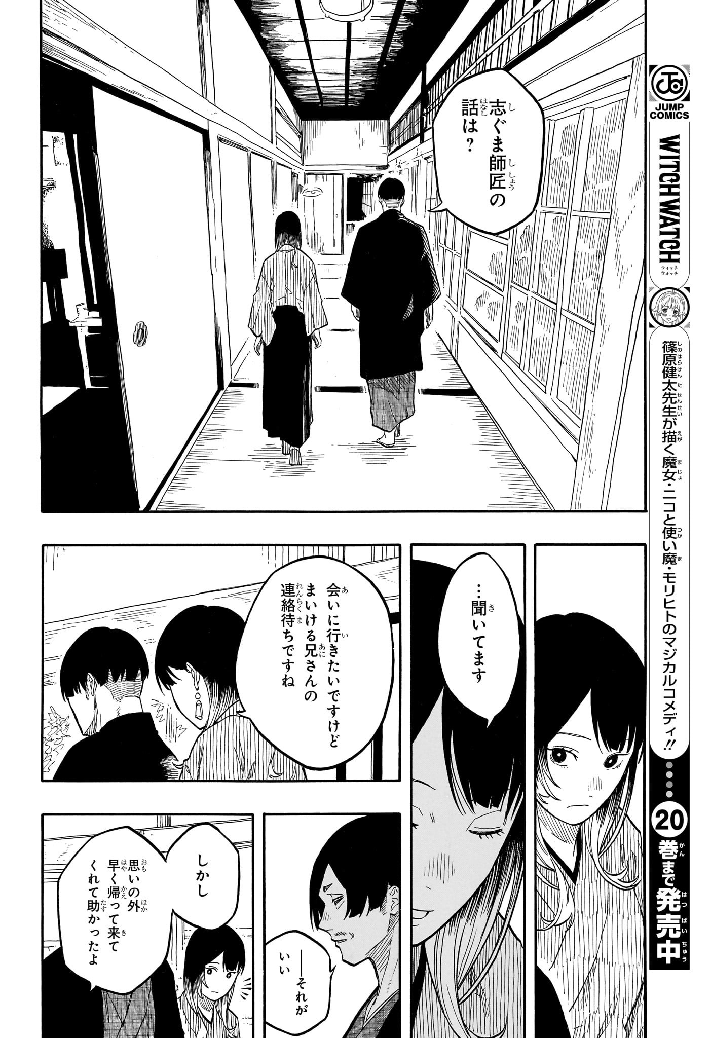 あかね噺 Chap 149 - Next Chap 150