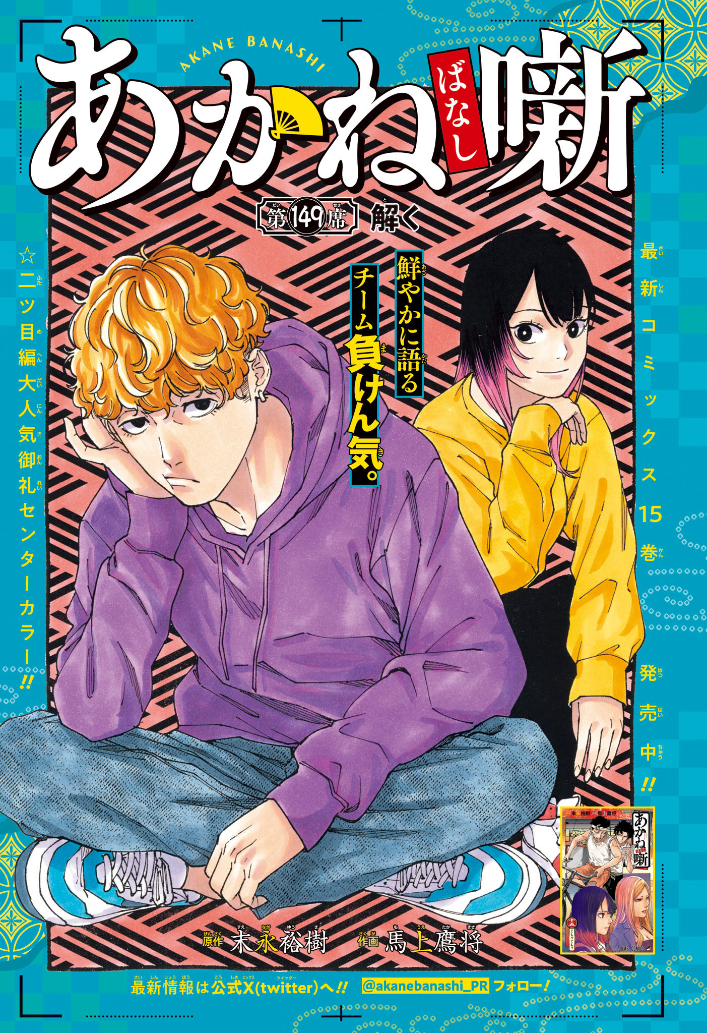 あかね噺 Chap 149 - Next Chap 150