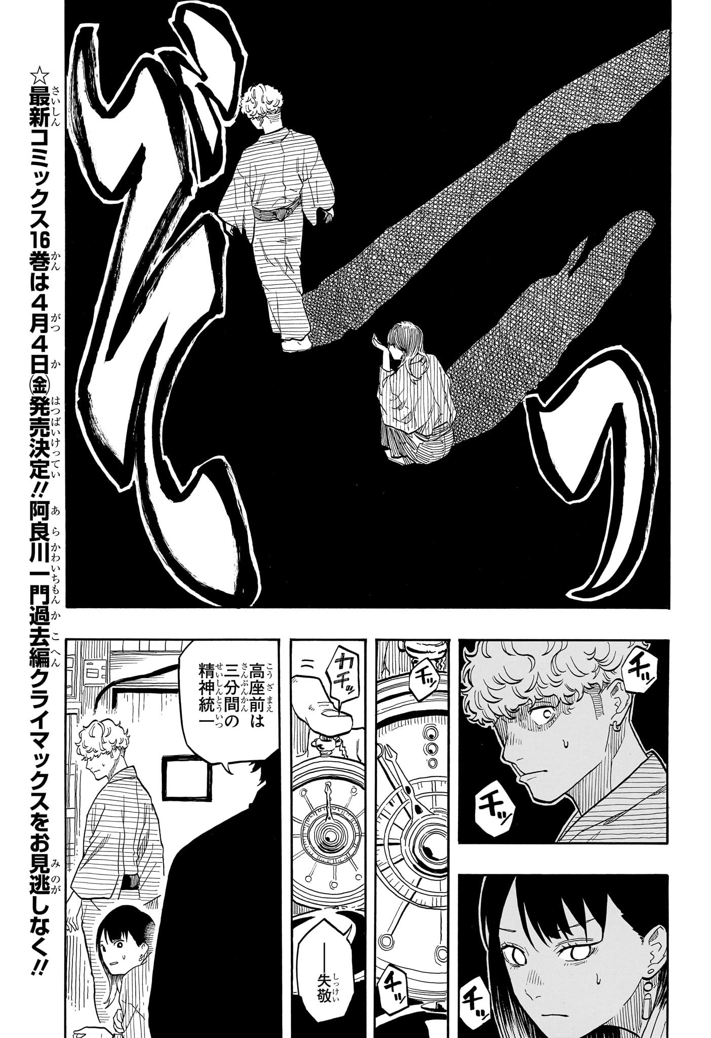 あかね噺 Chap 149 - Next Chap 150