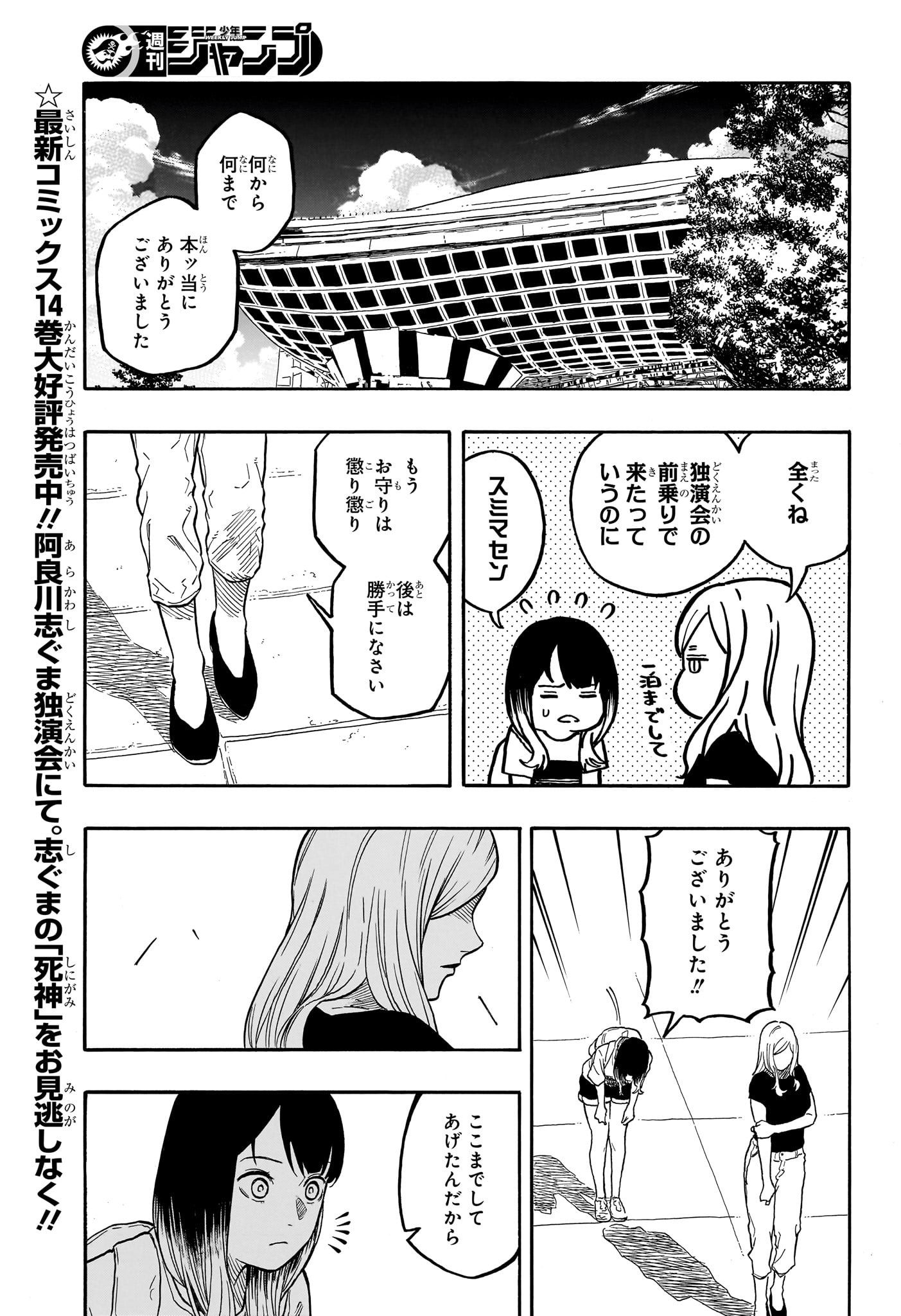 あかね噺 Chap 140 - Next Chap 141